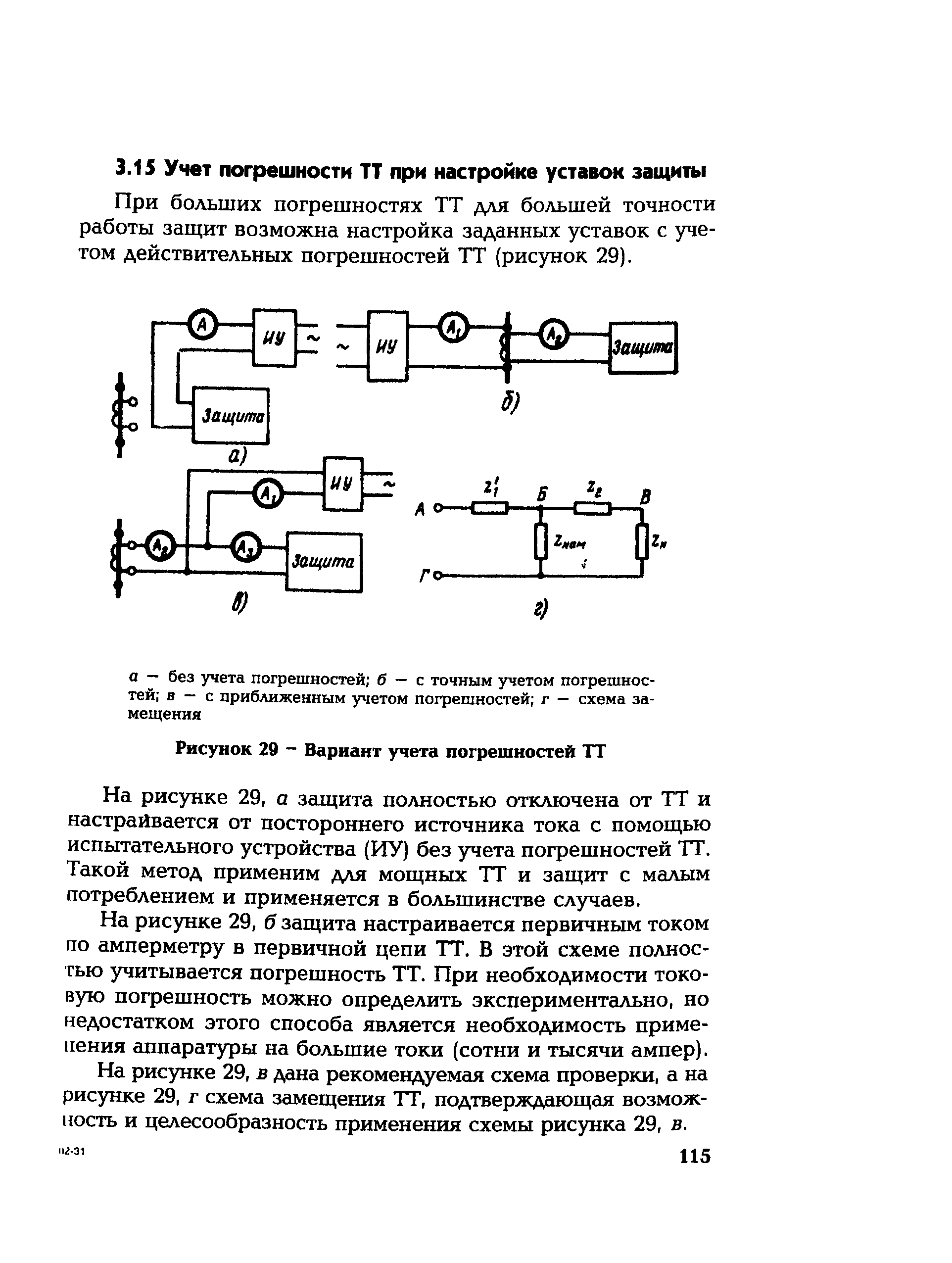 РД 153-34.0-35.301-2002