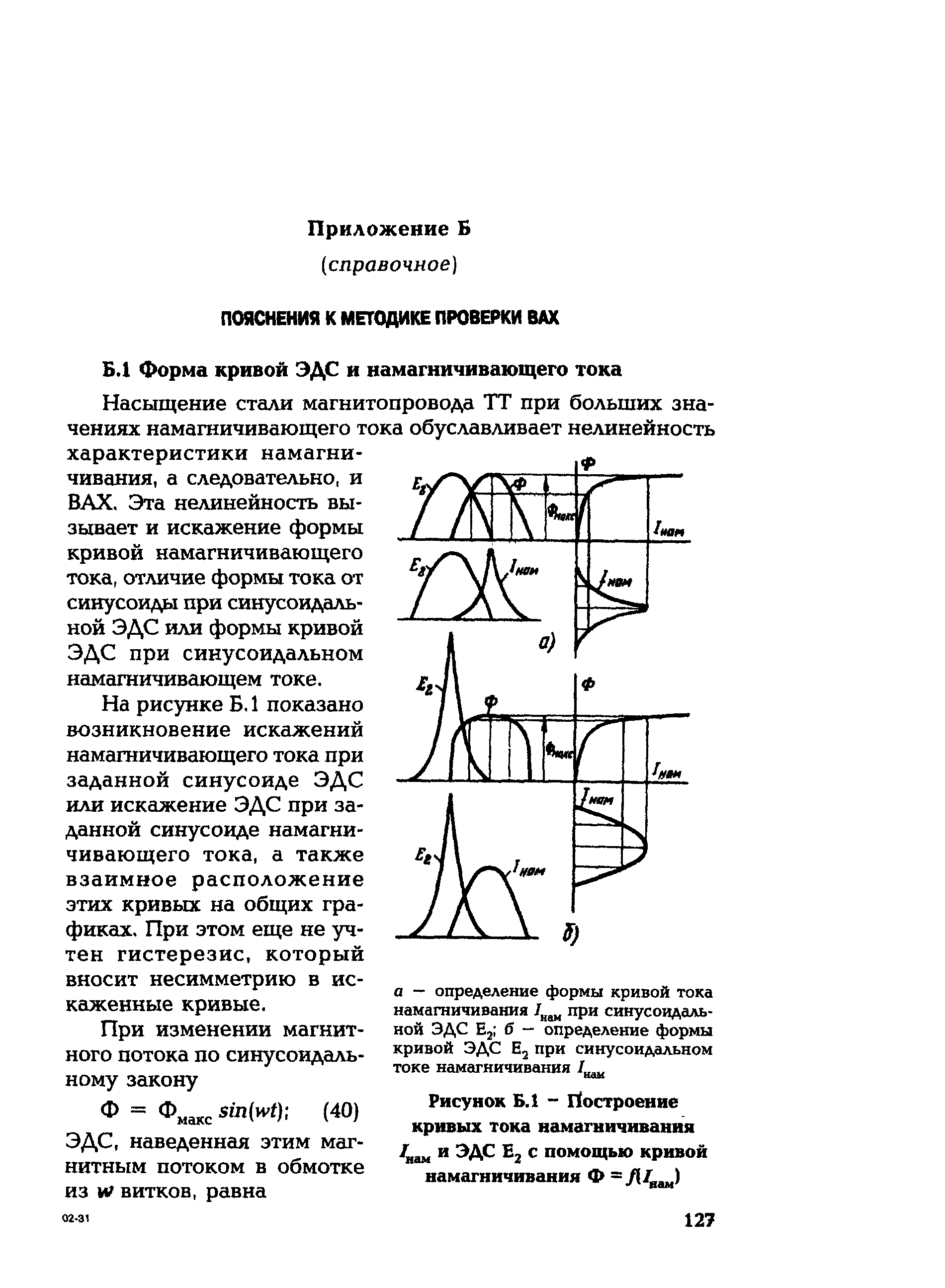 РД 153-34.0-35.301-2002