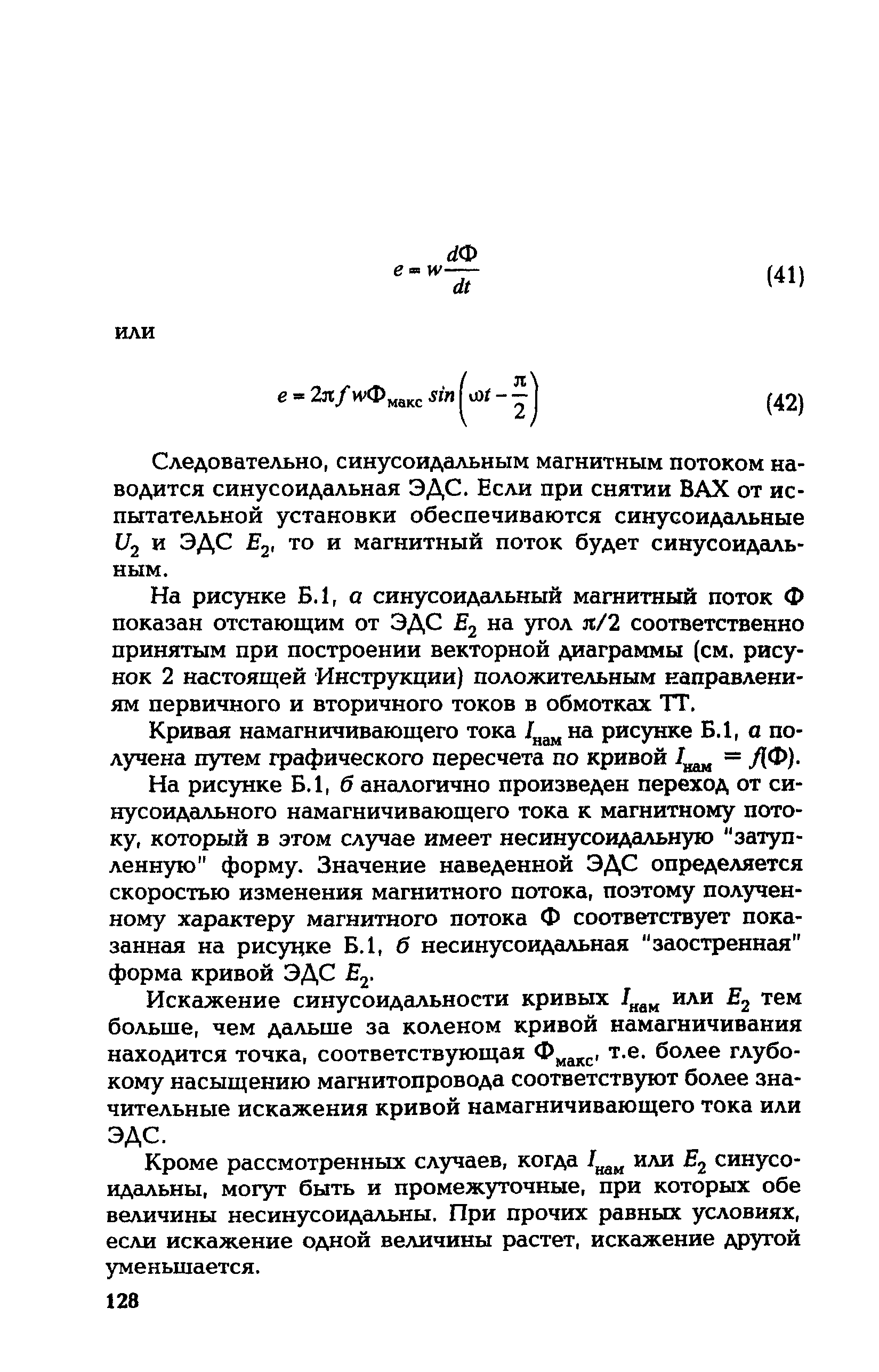 РД 153-34.0-35.301-2002