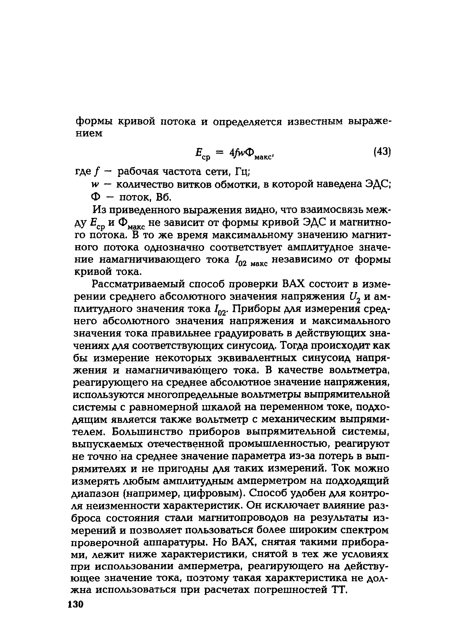 РД 153-34.0-35.301-2002