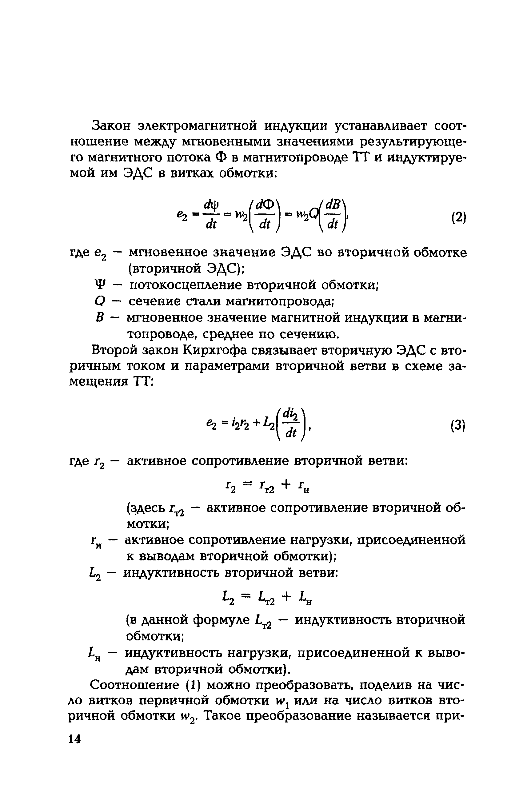 РД 153-34.0-35.301-2002