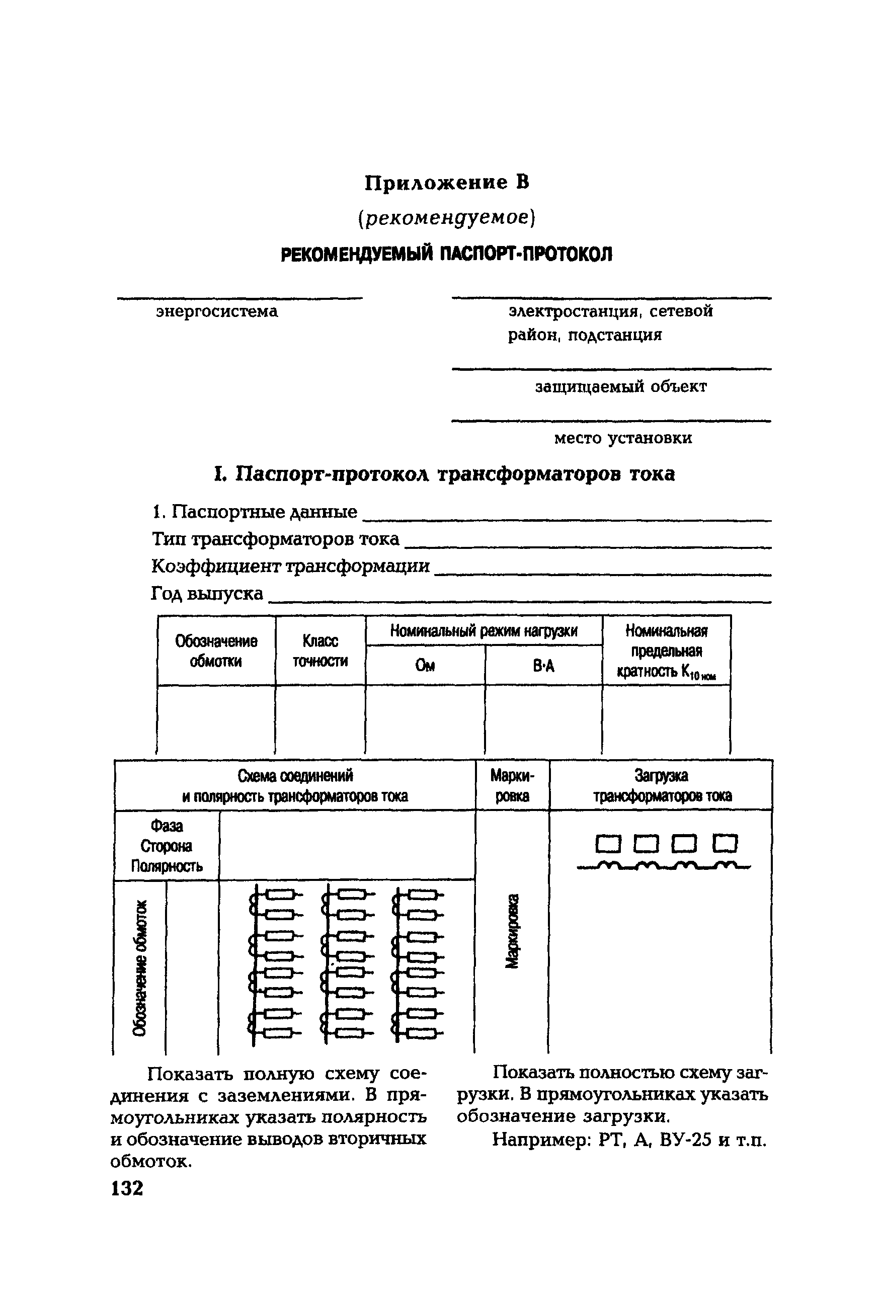 РД 153-34.0-35.301-2002