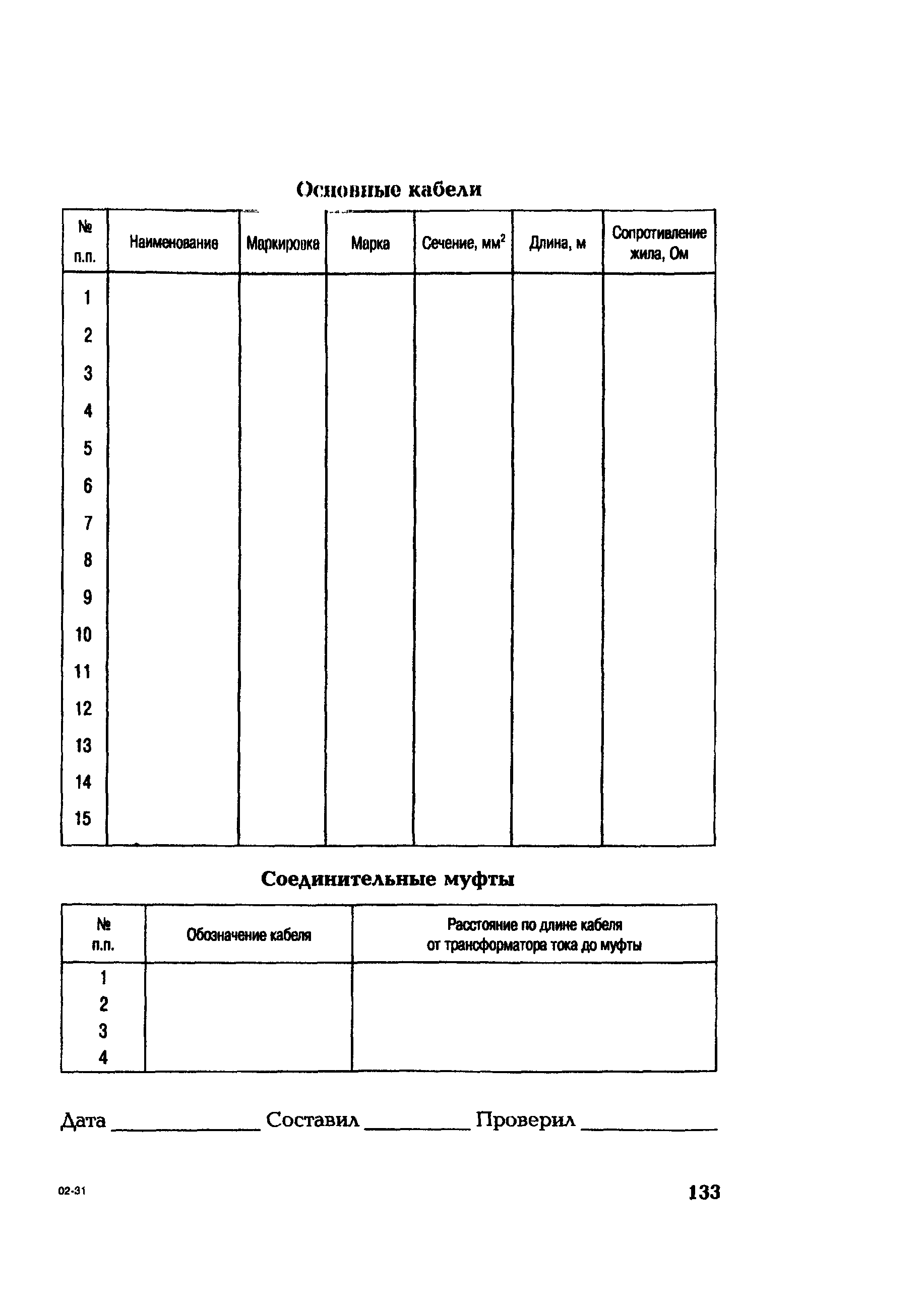 РД 153-34.0-35.301-2002