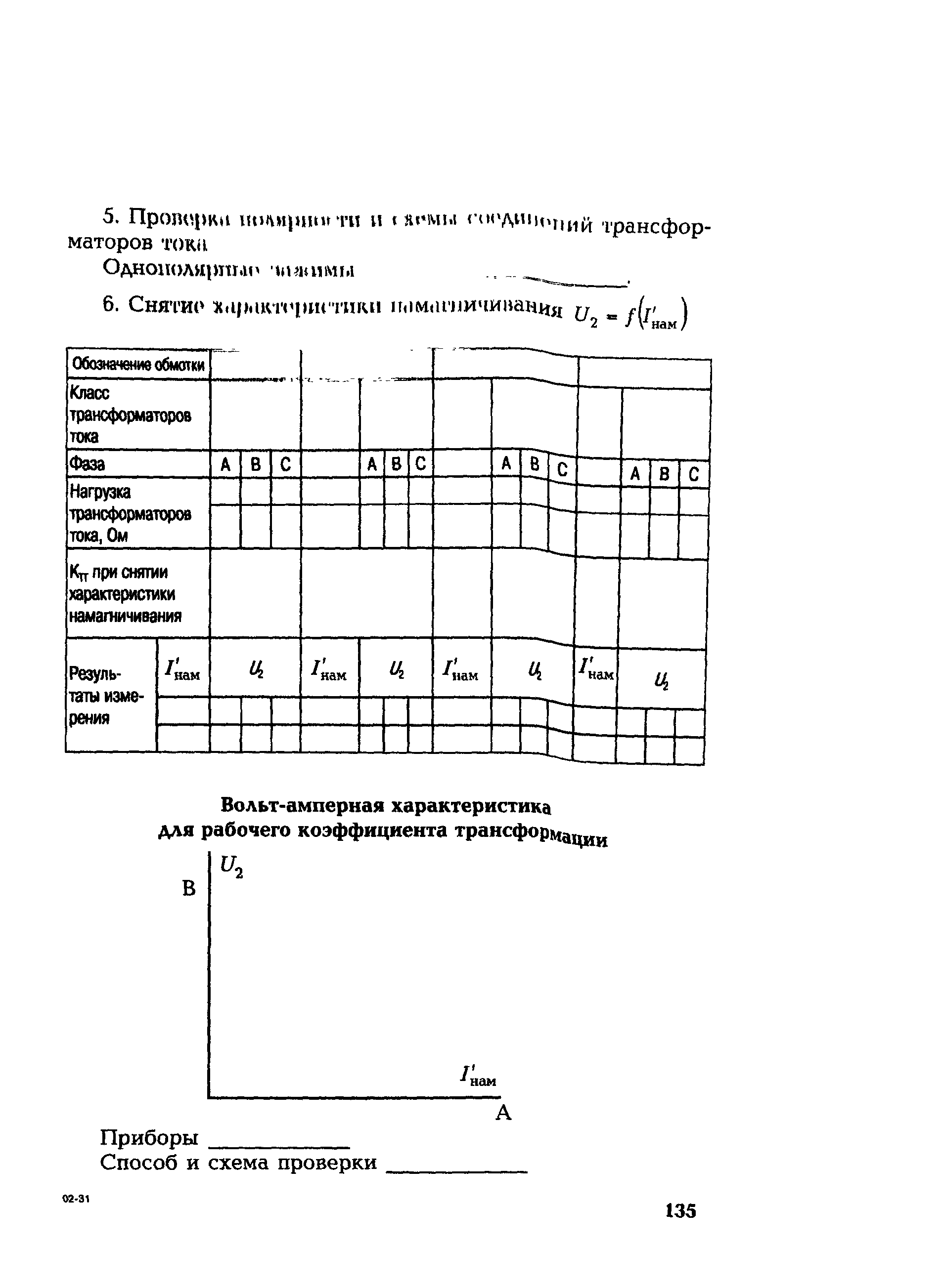 РД 153-34.0-35.301-2002