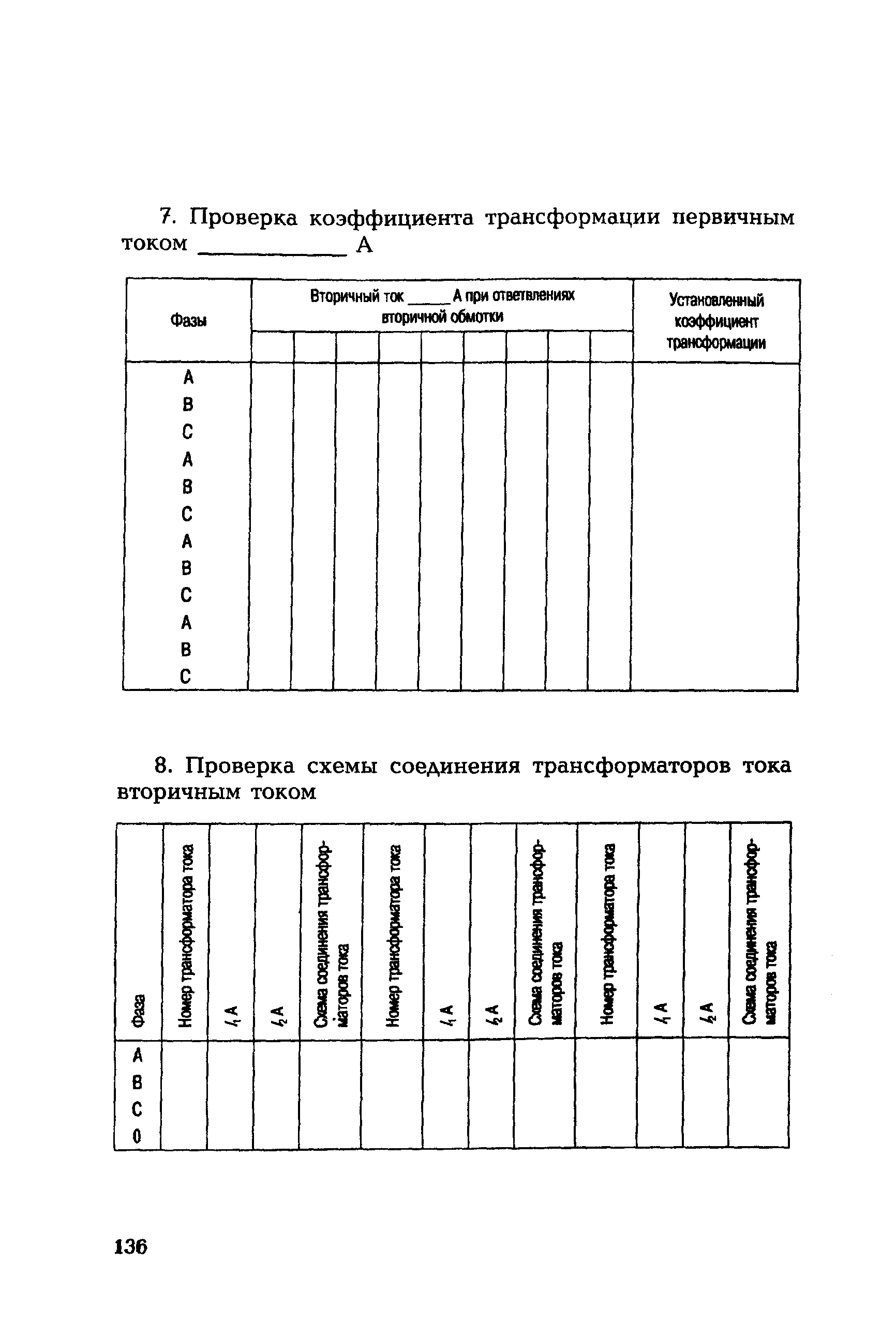 РД 153-34.0-35.301-2002