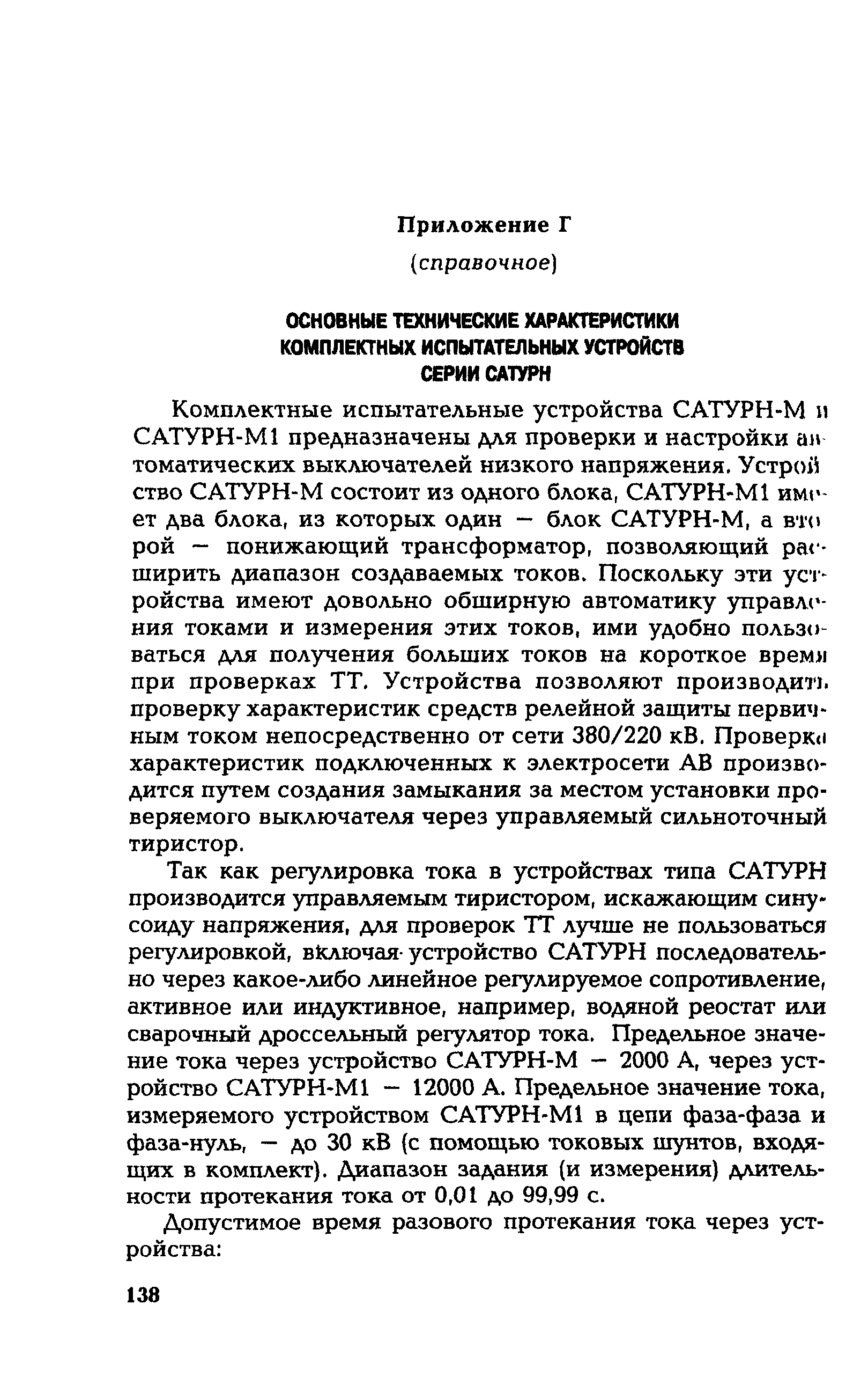 РД 153-34.0-35.301-2002