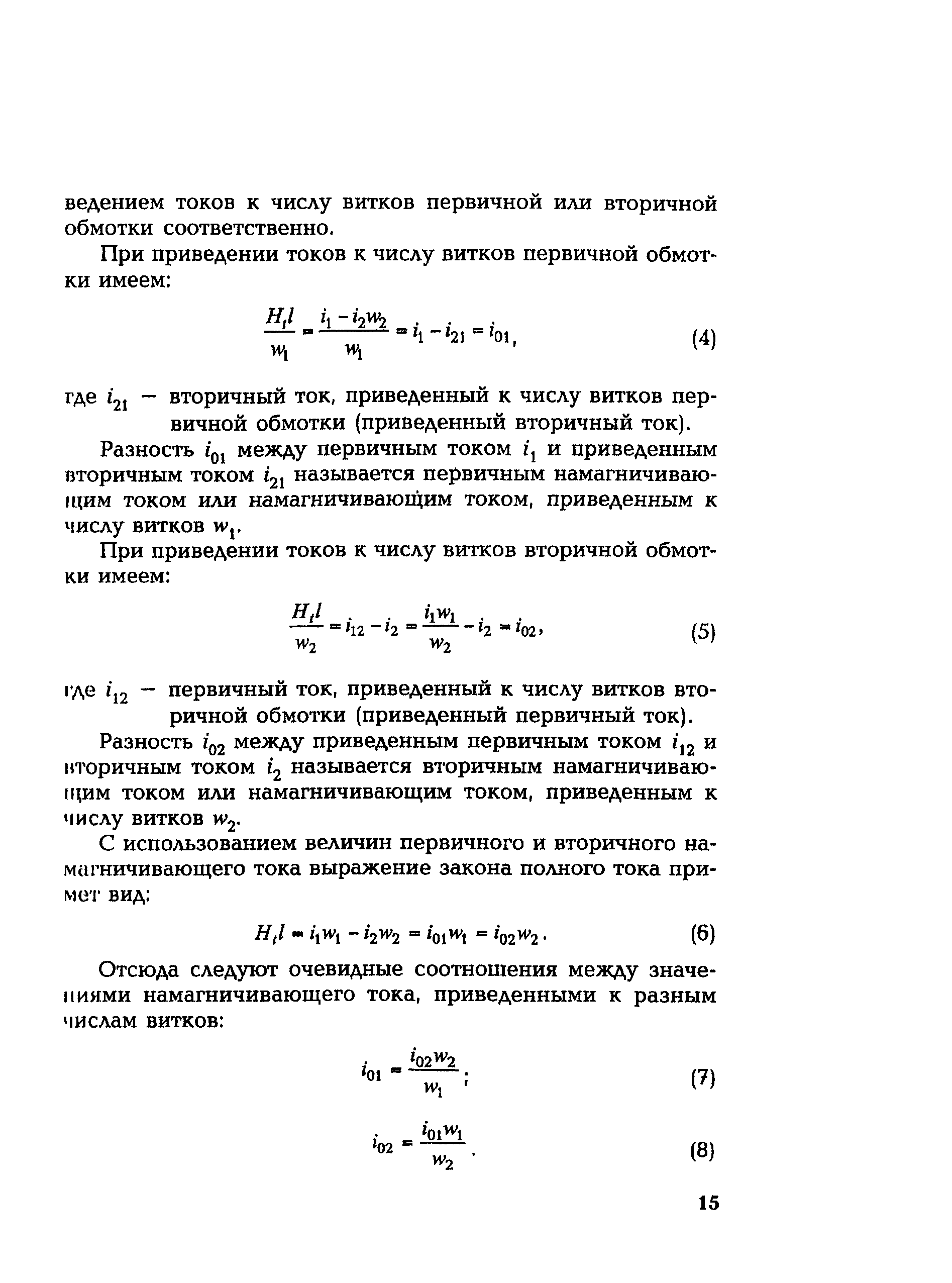 РД 153-34.0-35.301-2002