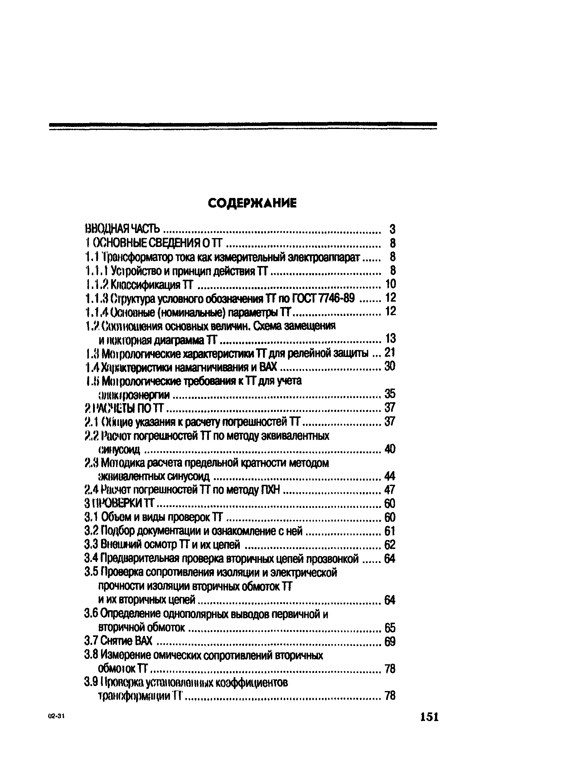 РД 153-34.0-35.301-2002