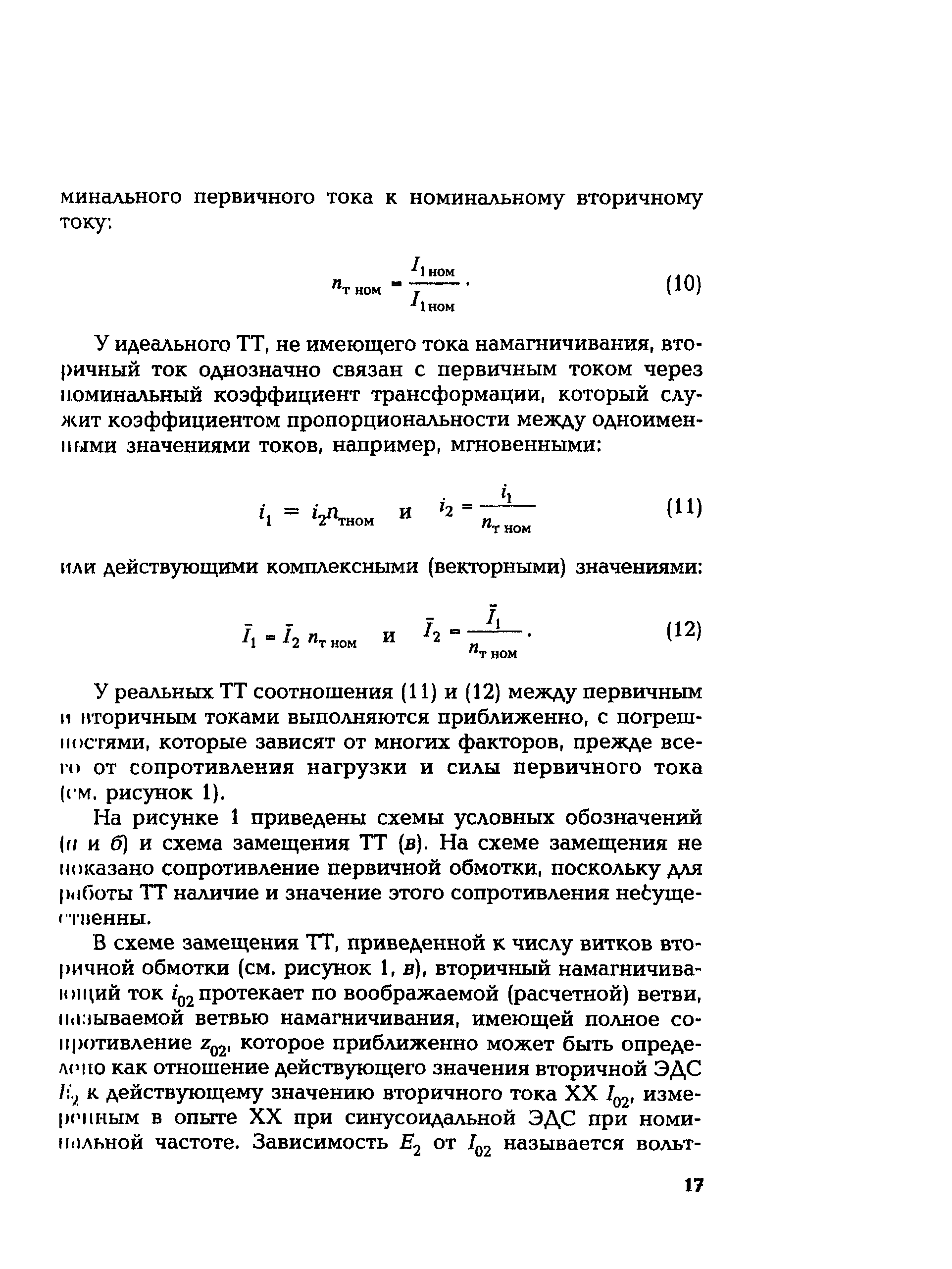 РД 153-34.0-35.301-2002