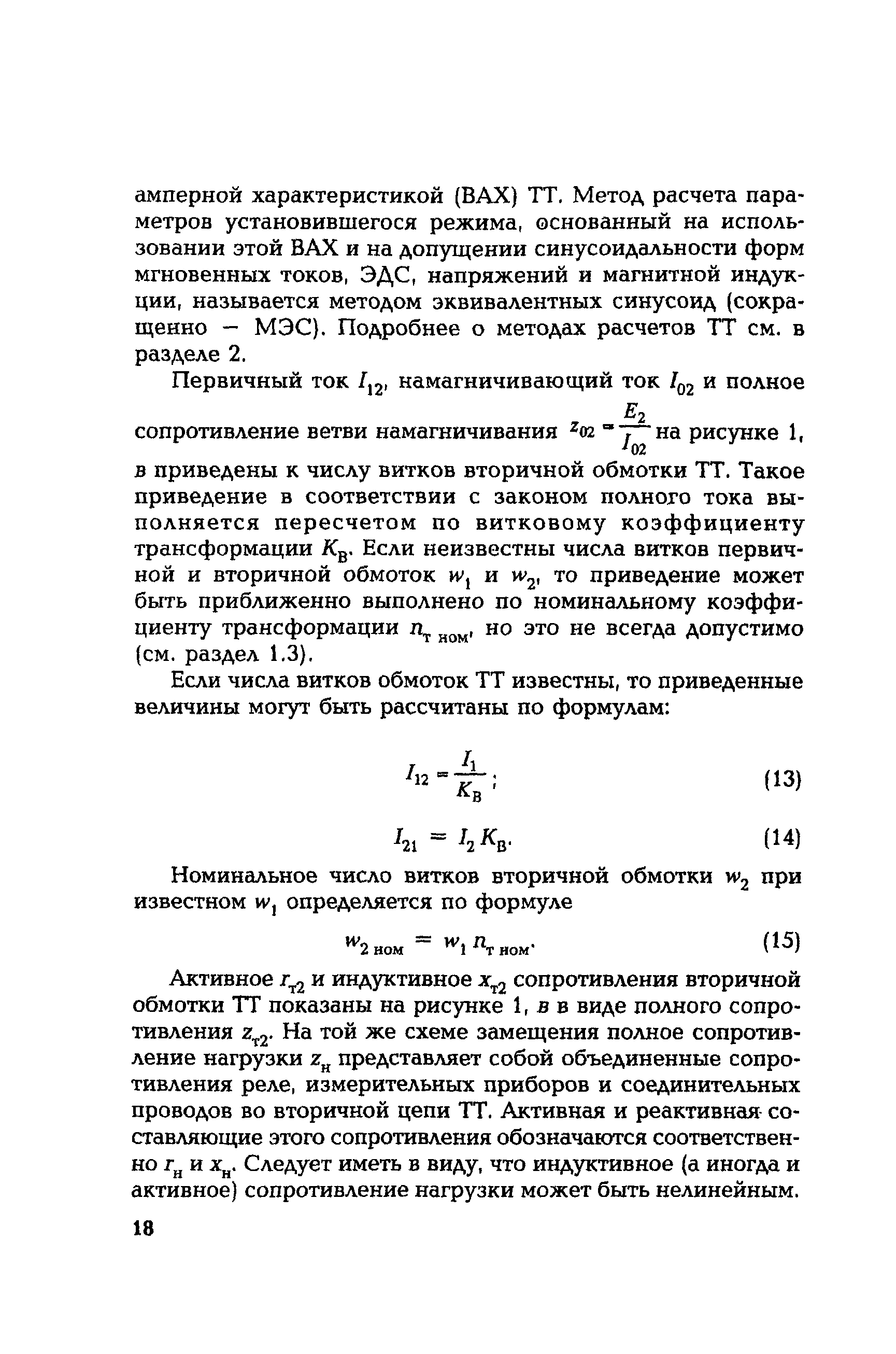 РД 153-34.0-35.301-2002