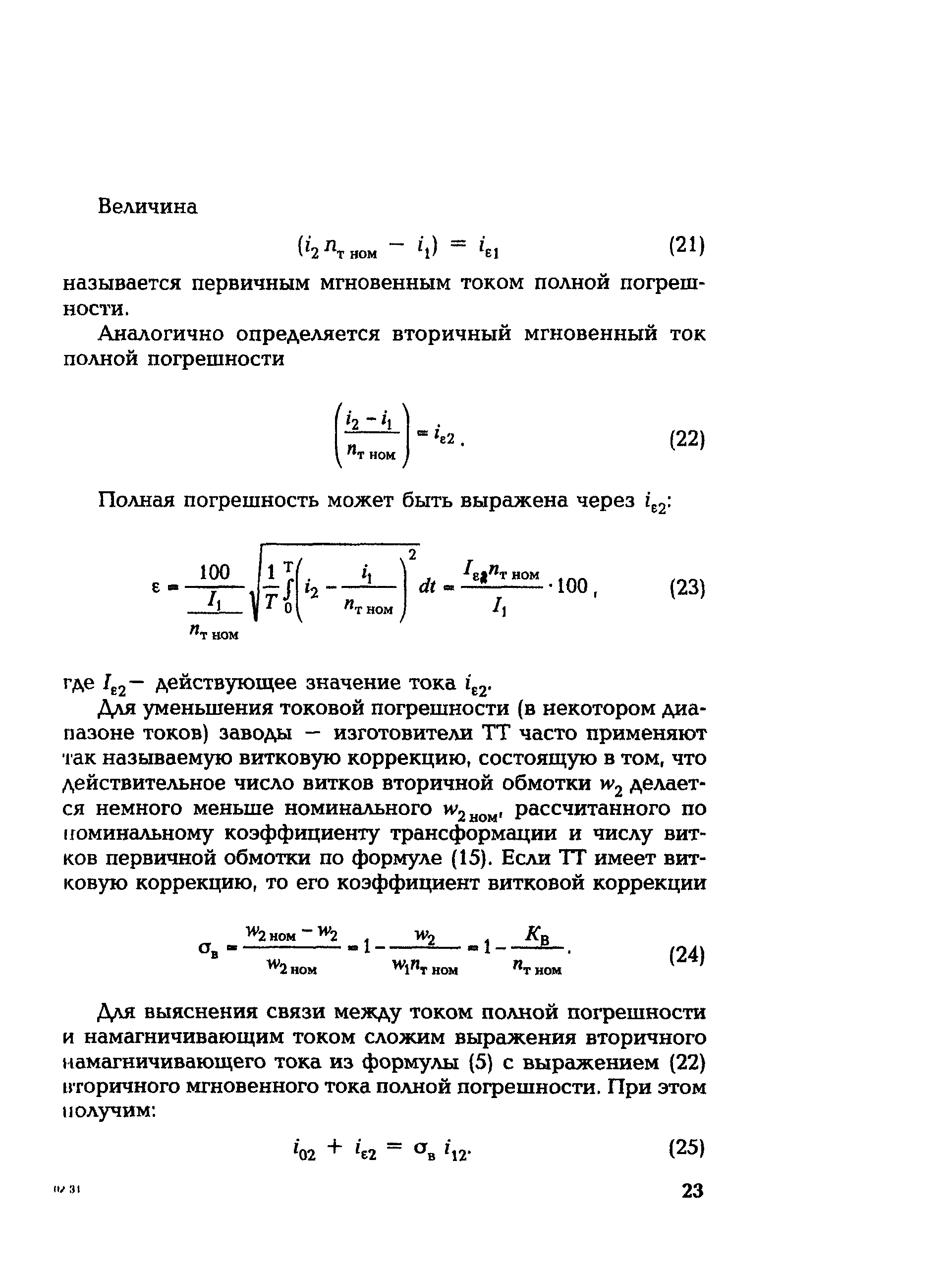 РД 153-34.0-35.301-2002