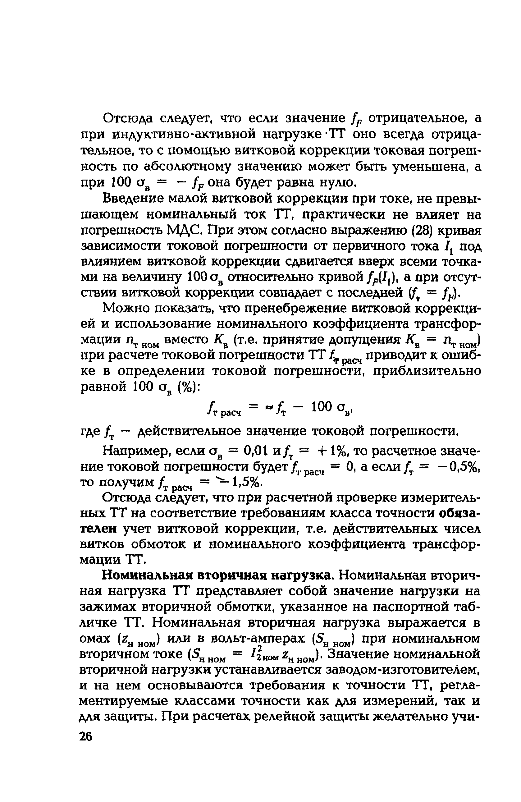 РД 153-34.0-35.301-2002