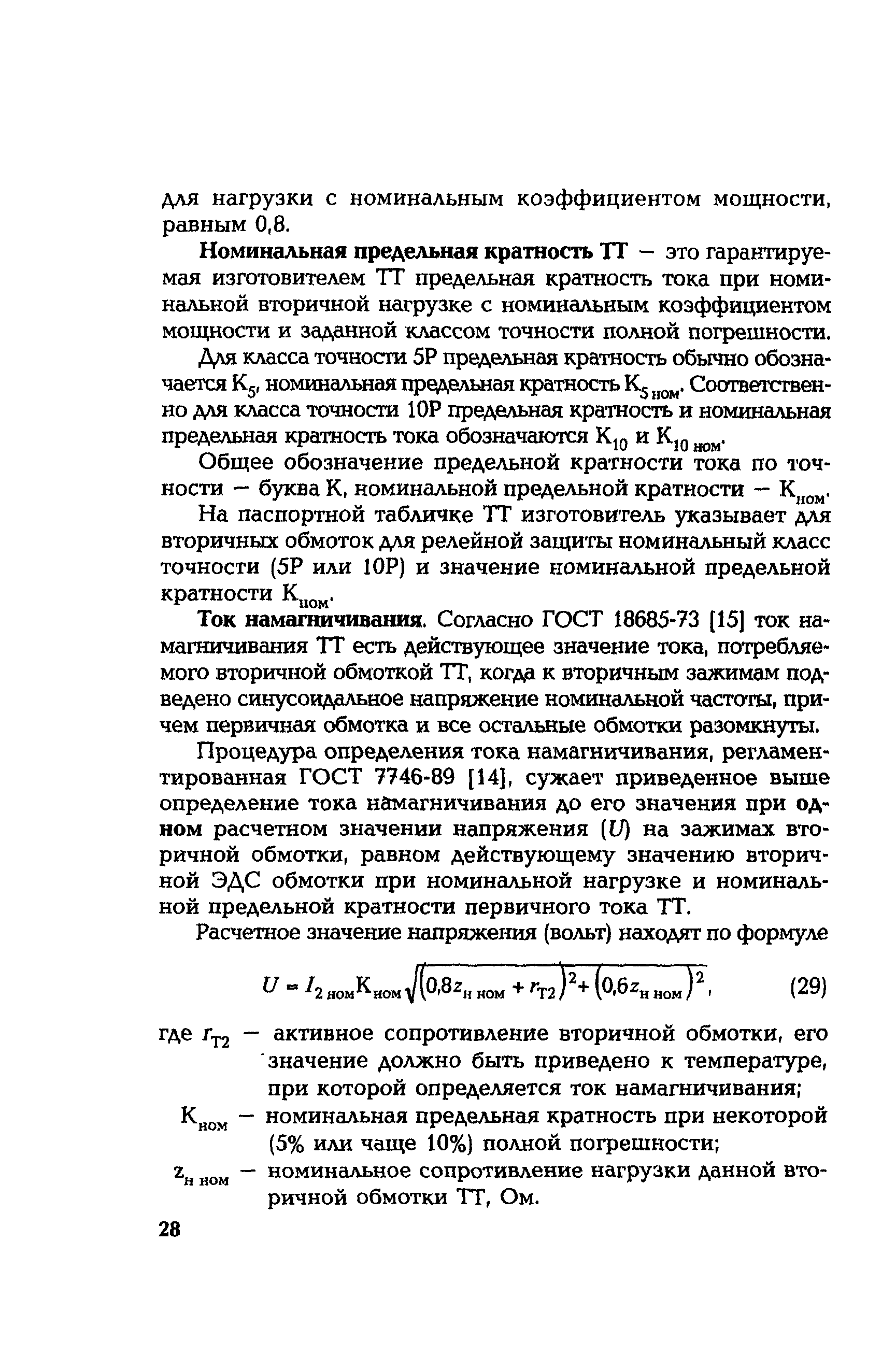 РД 153-34.0-35.301-2002