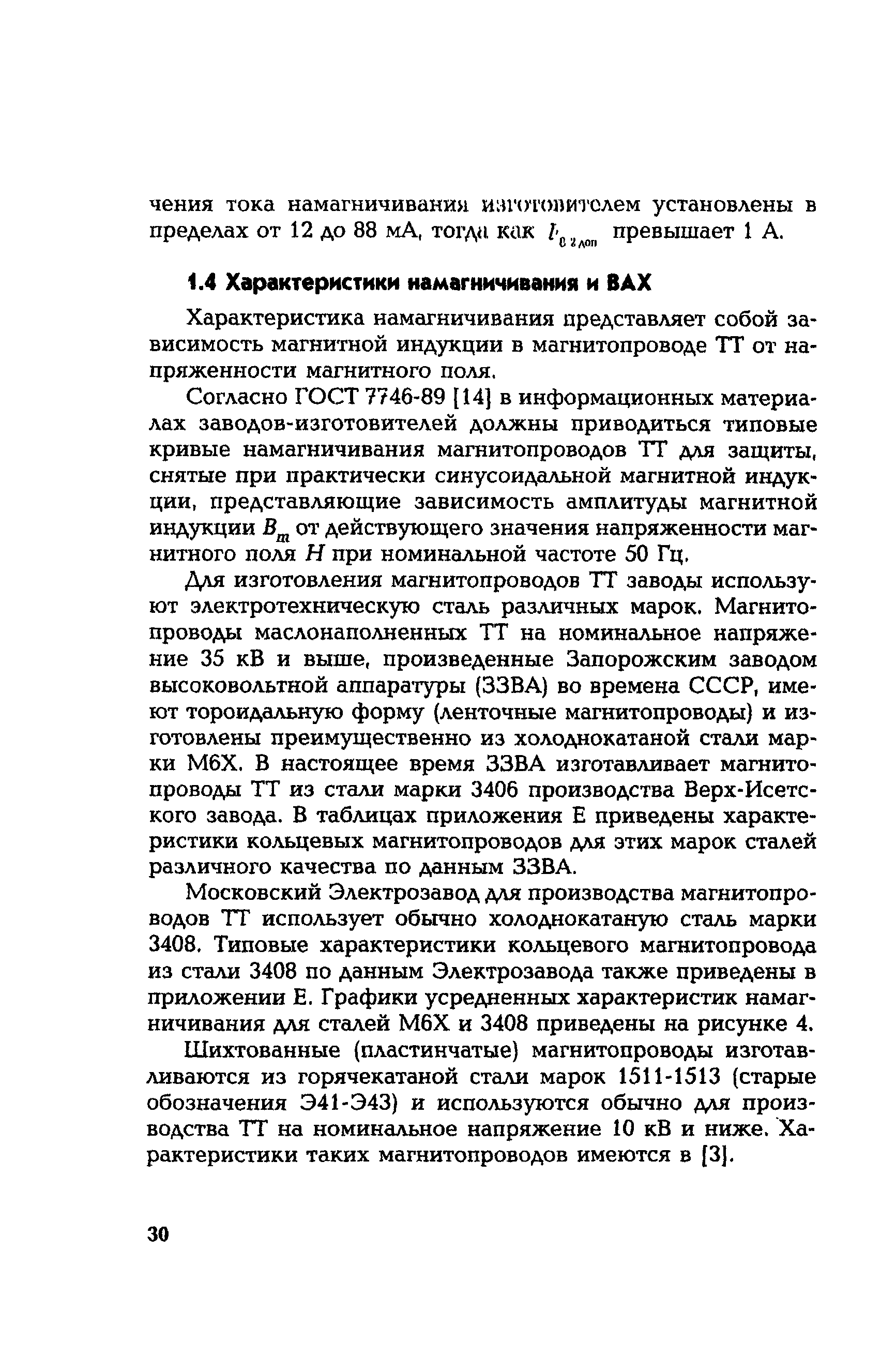 РД 153-34.0-35.301-2002