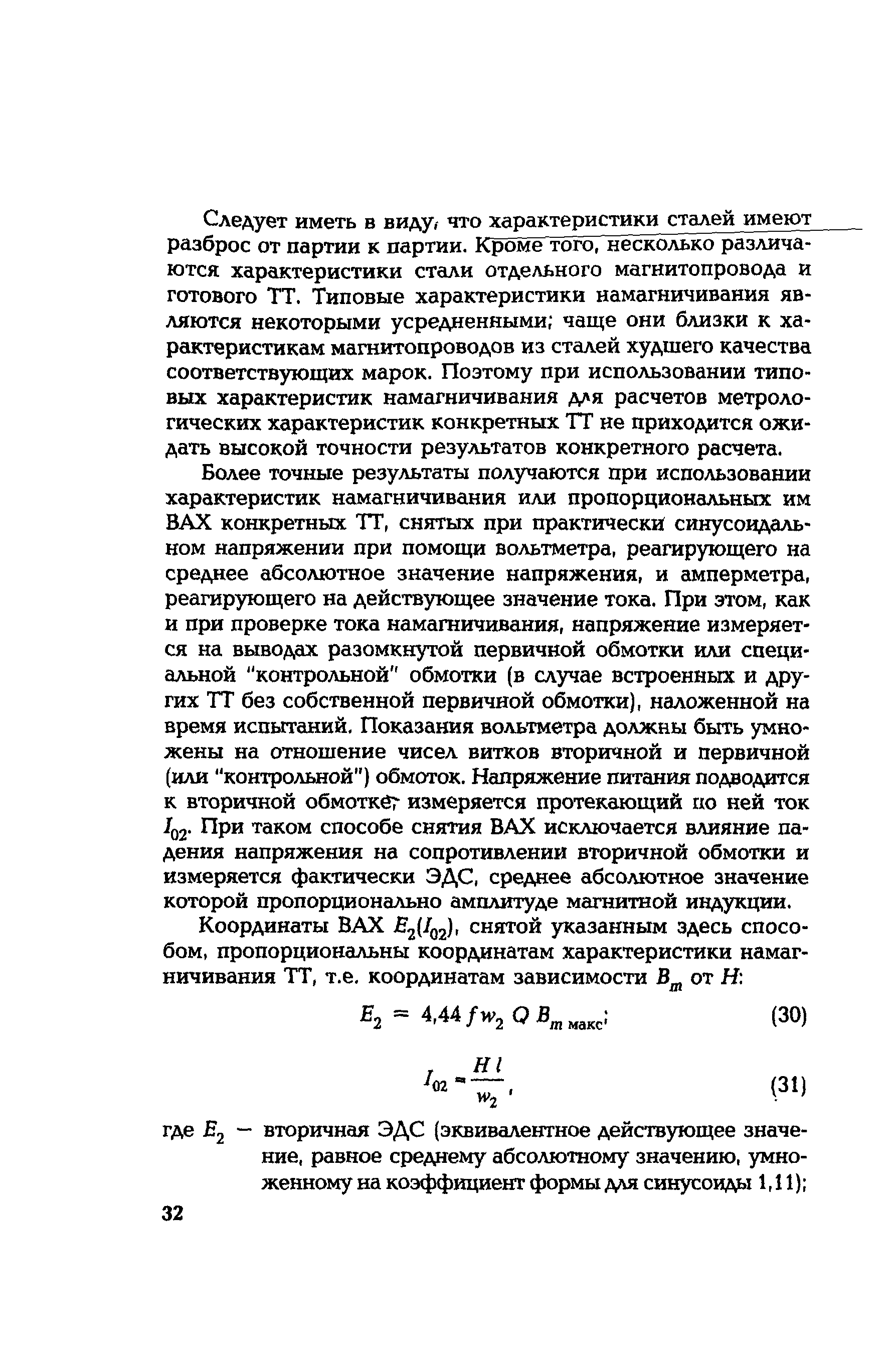 РД 153-34.0-35.301-2002