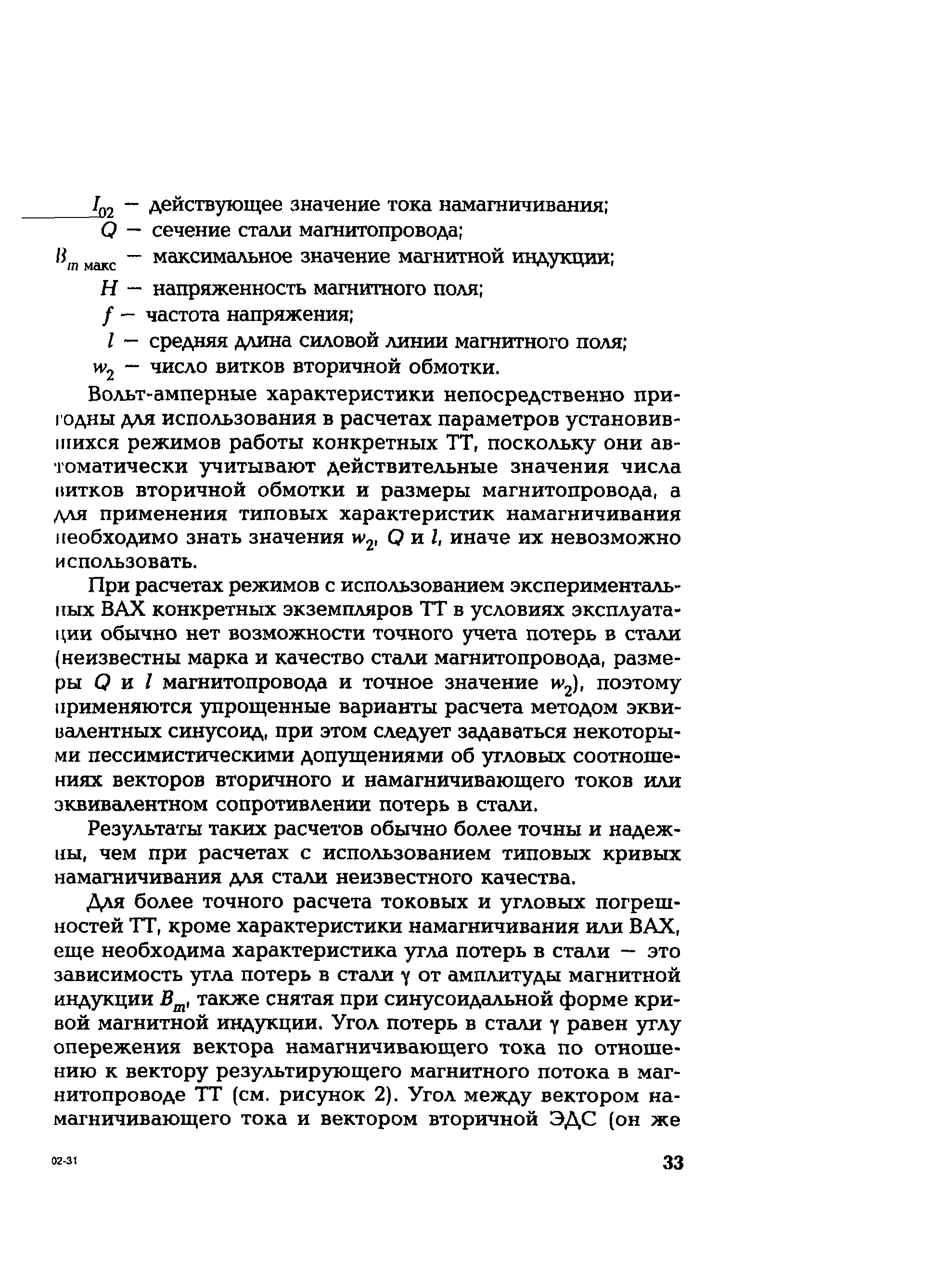 РД 153-34.0-35.301-2002