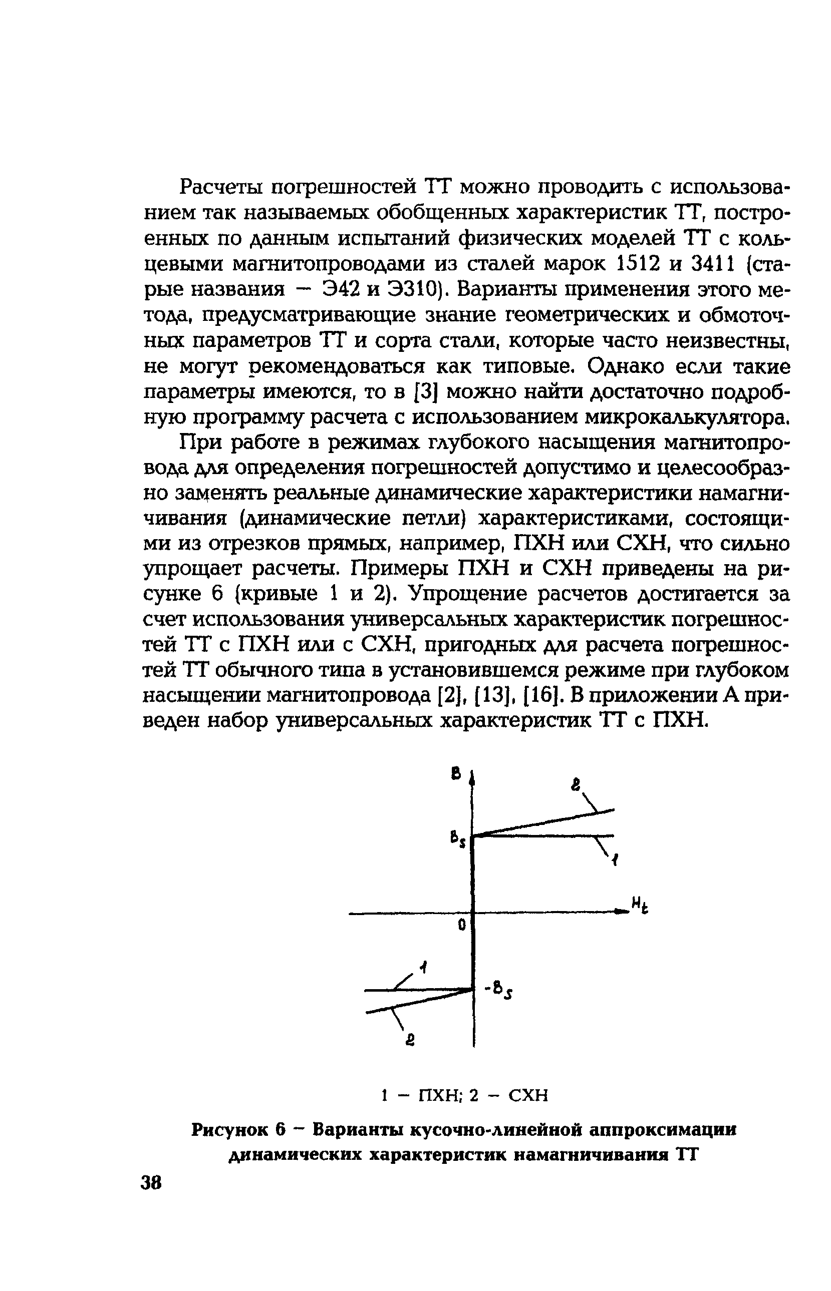 РД 153-34.0-35.301-2002