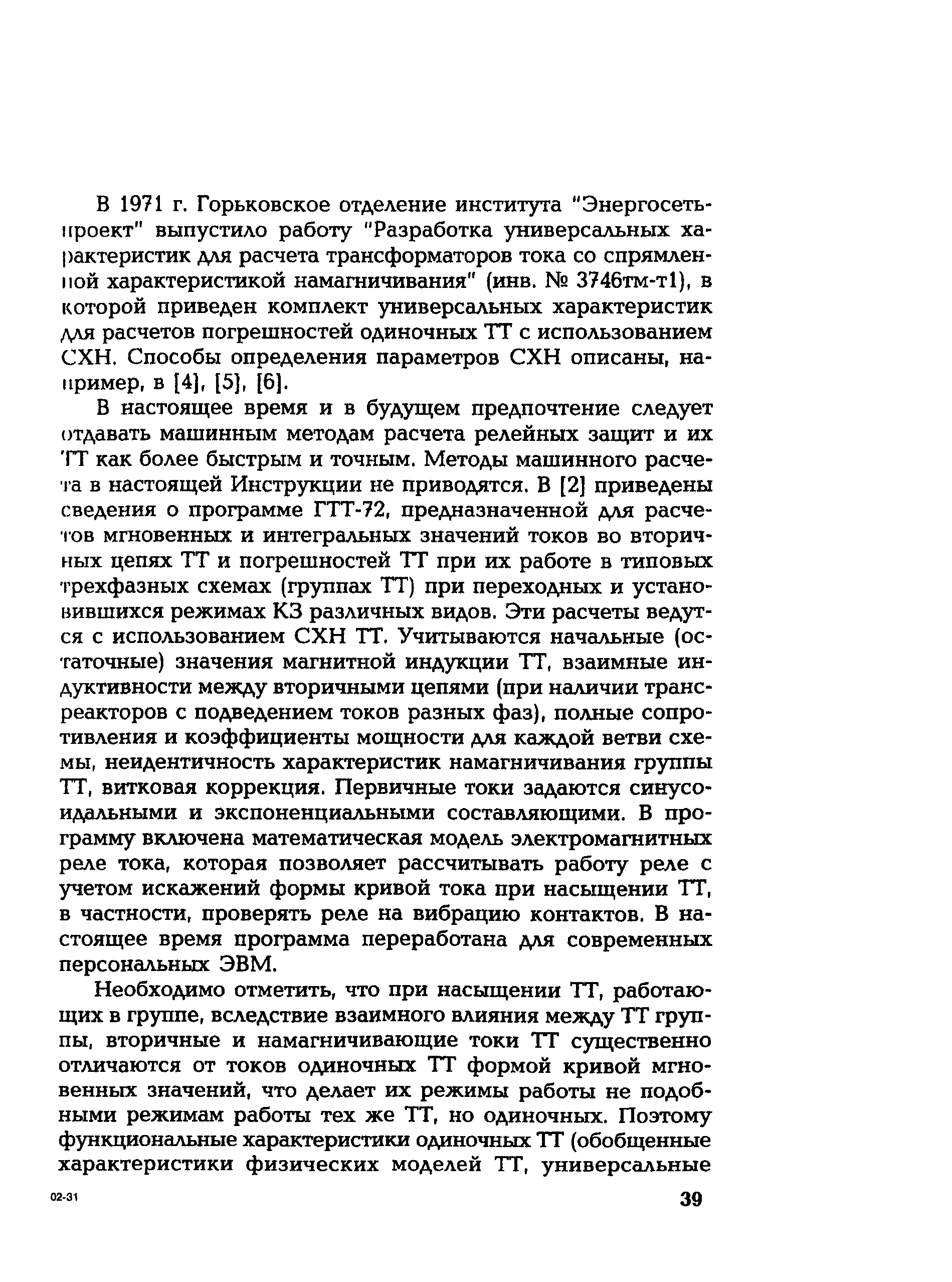 РД 153-34.0-35.301-2002