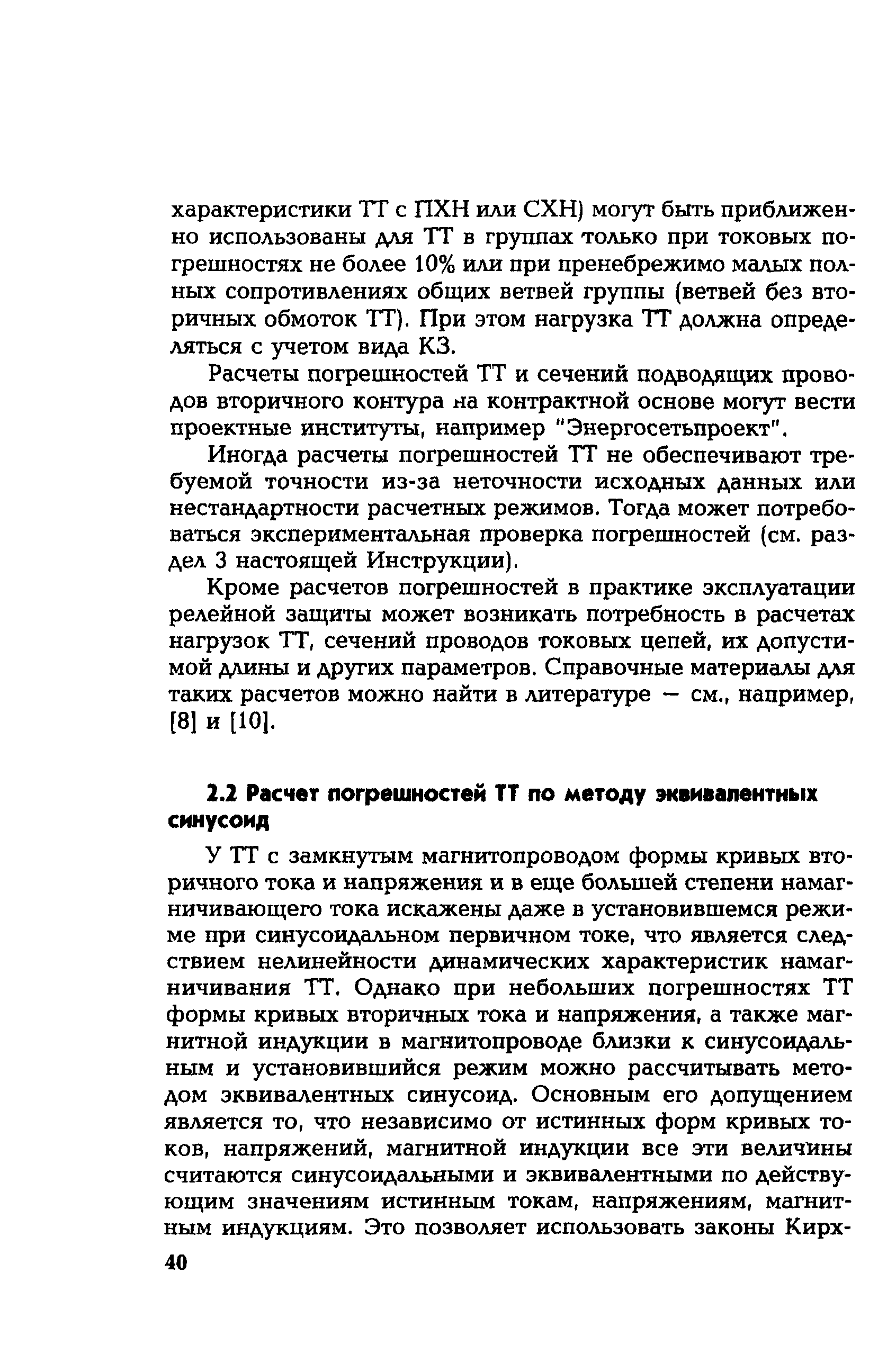 РД 153-34.0-35.301-2002