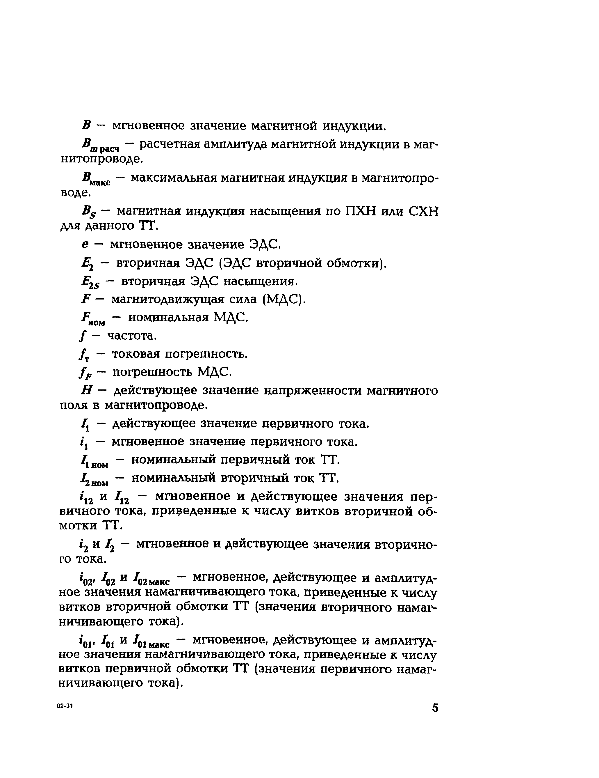 РД 153-34.0-35.301-2002