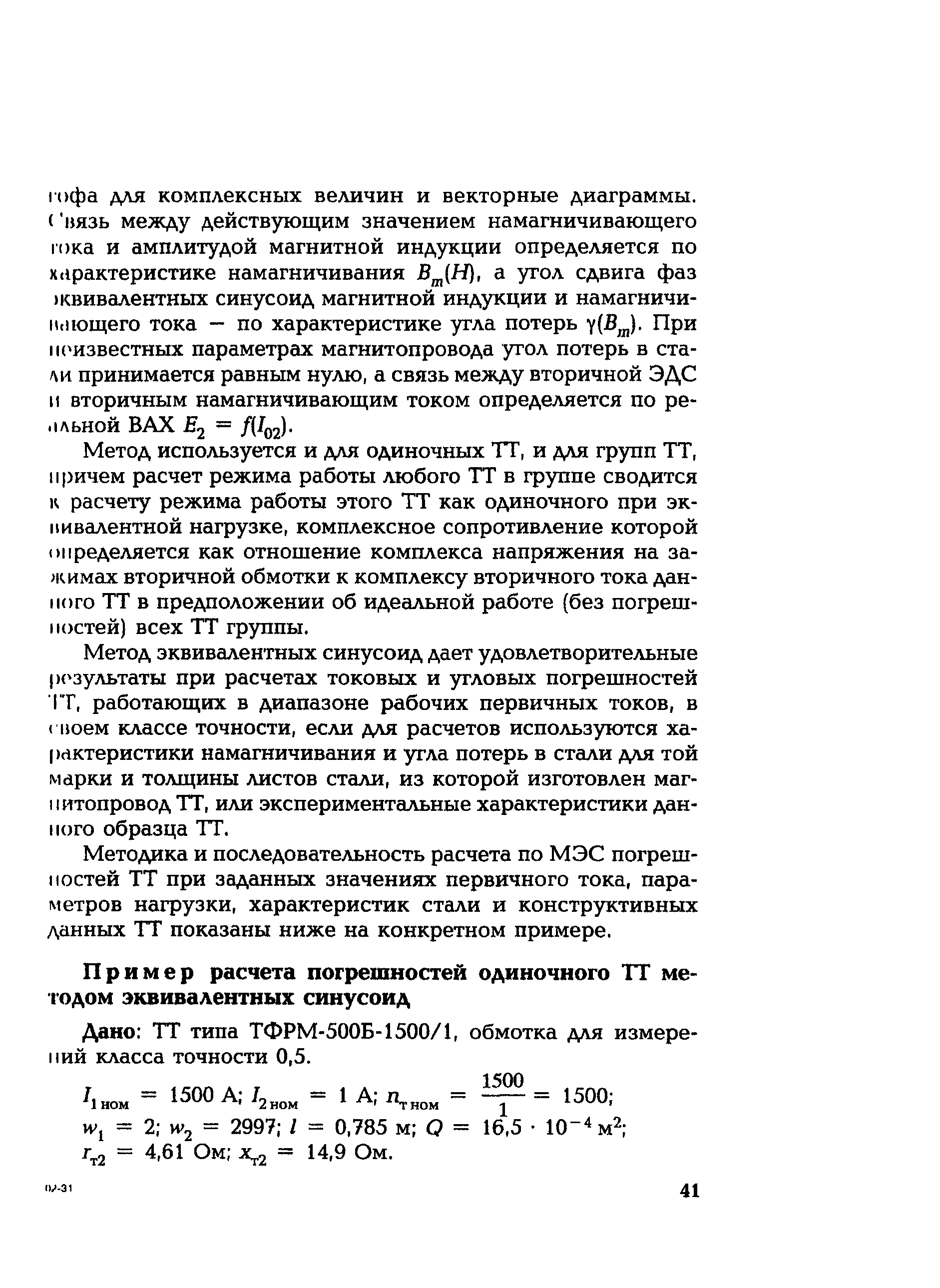 РД 153-34.0-35.301-2002