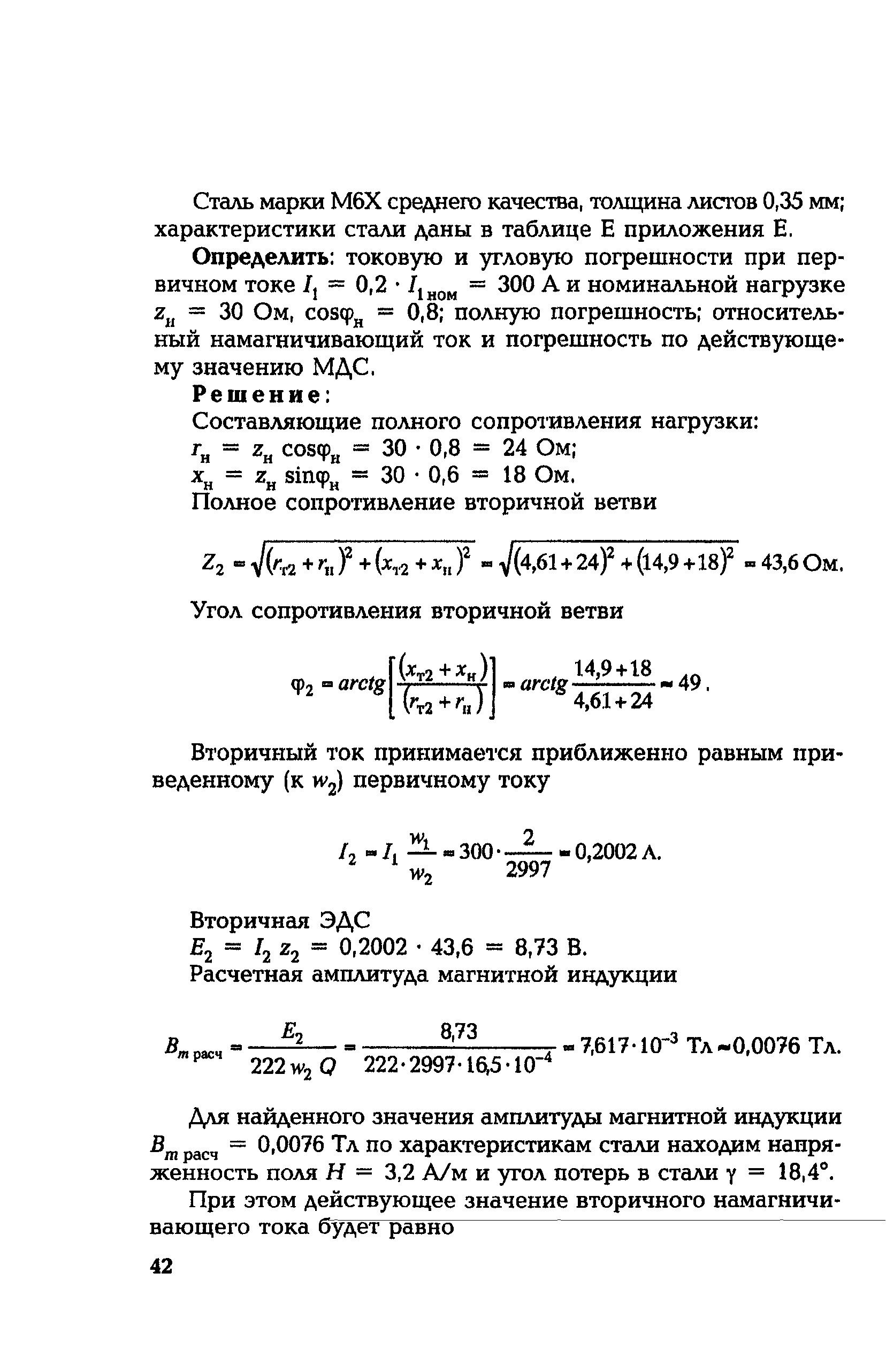 РД 153-34.0-35.301-2002