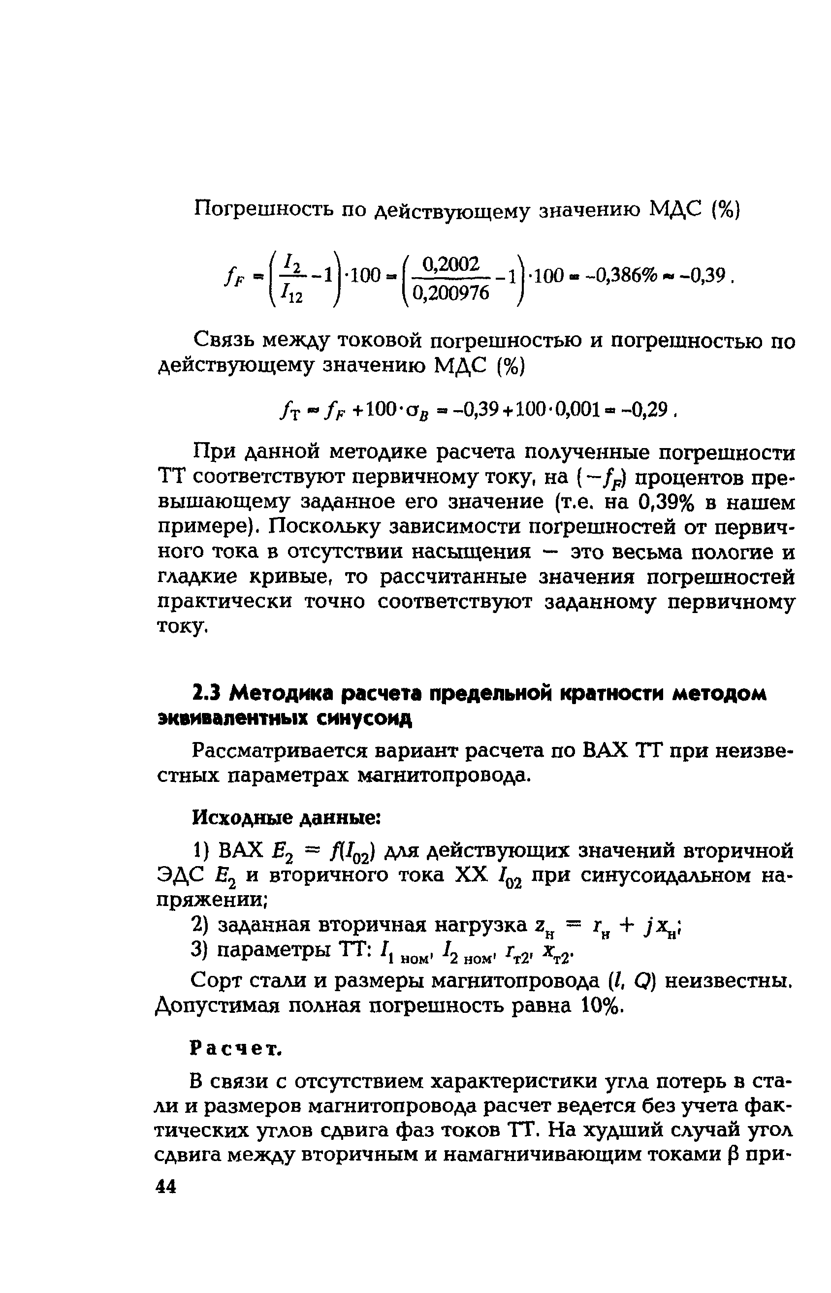 РД 153-34.0-35.301-2002