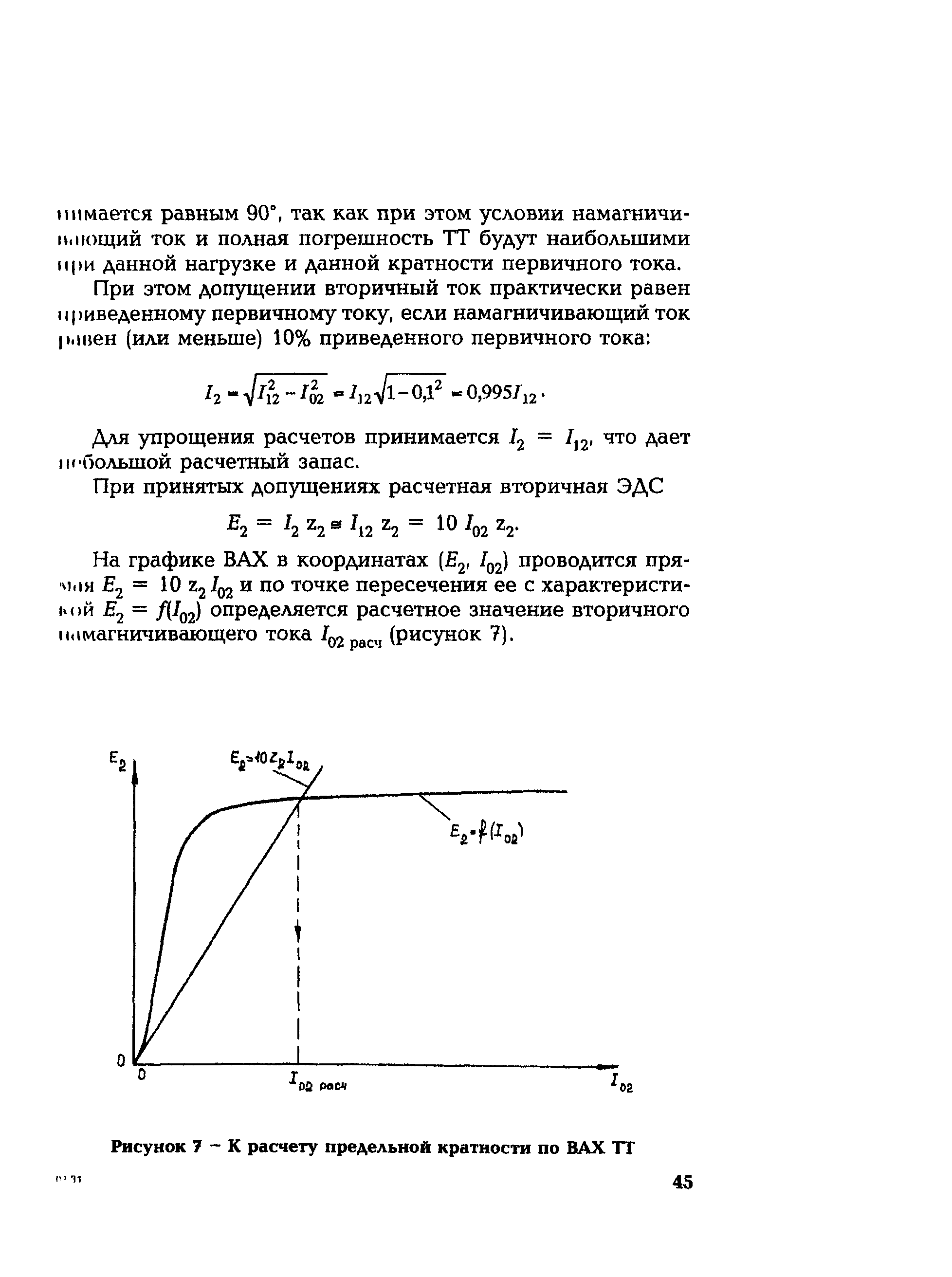 РД 153-34.0-35.301-2002