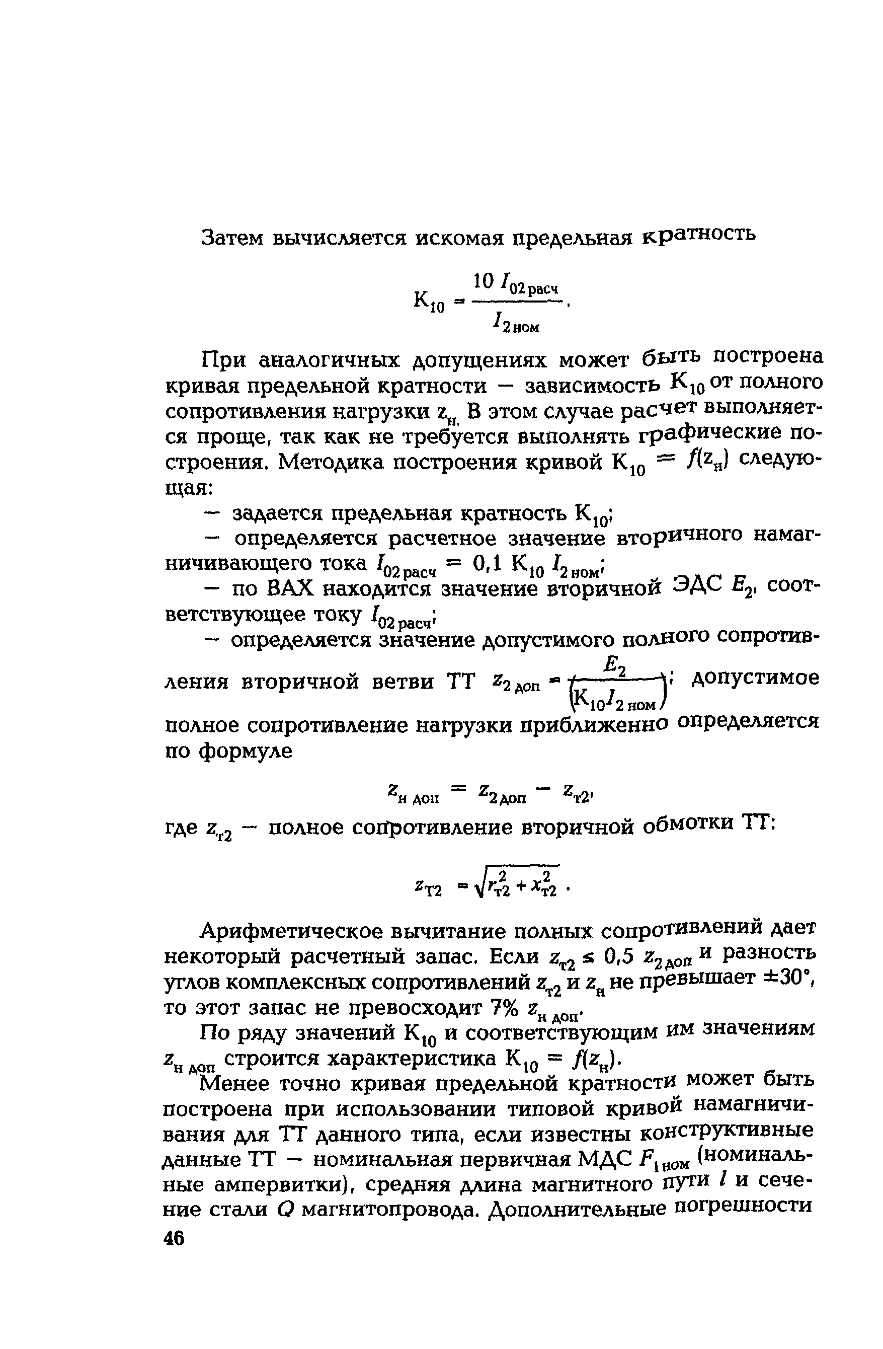 РД 153-34.0-35.301-2002