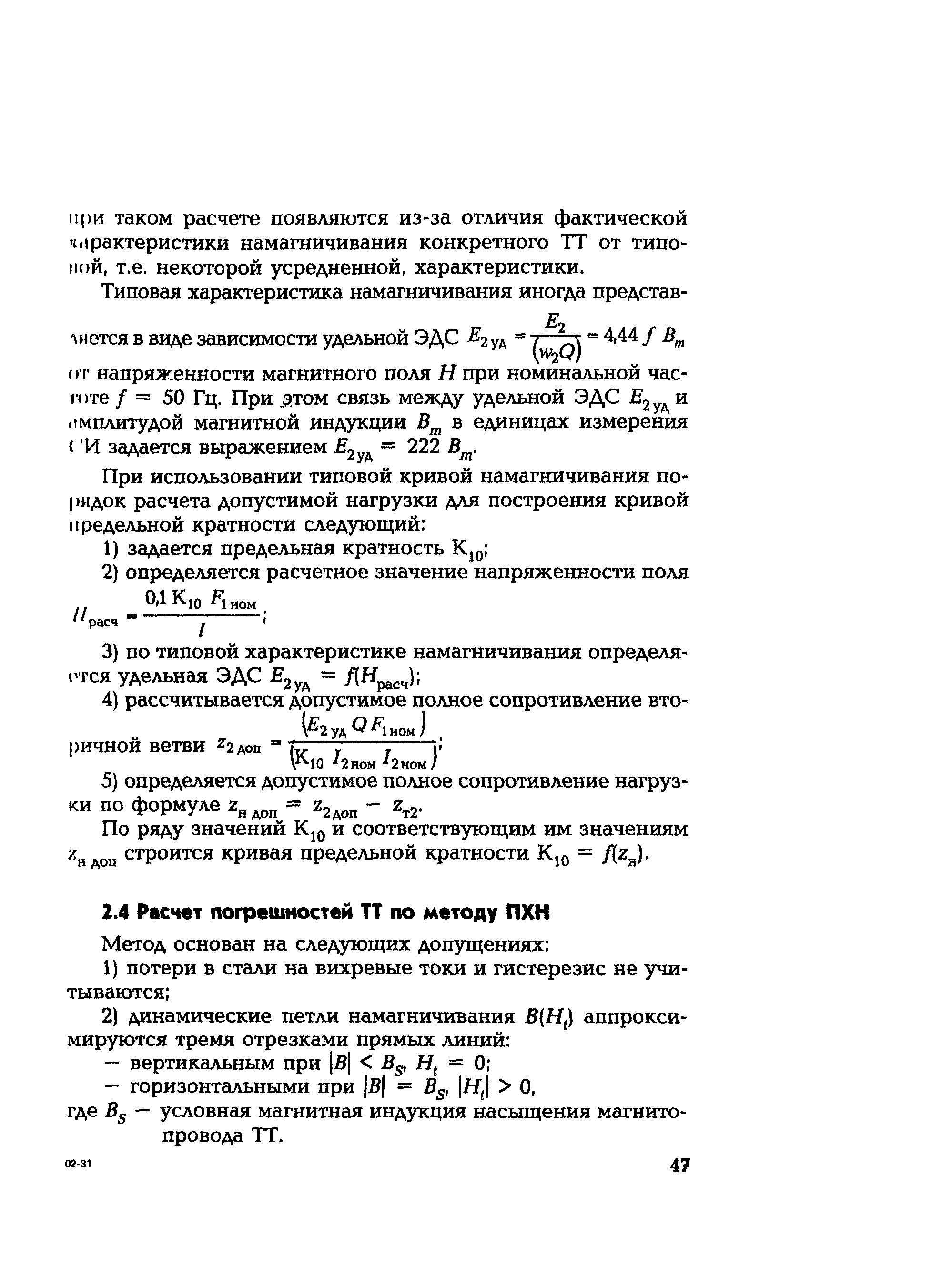 РД 153-34.0-35.301-2002