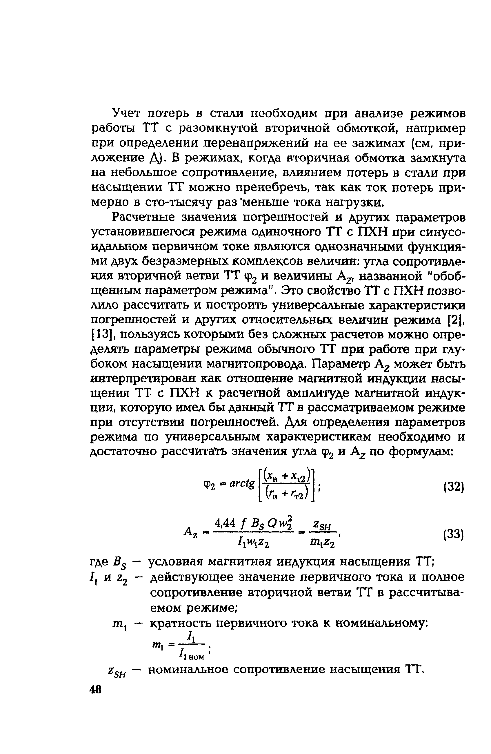 РД 153-34.0-35.301-2002