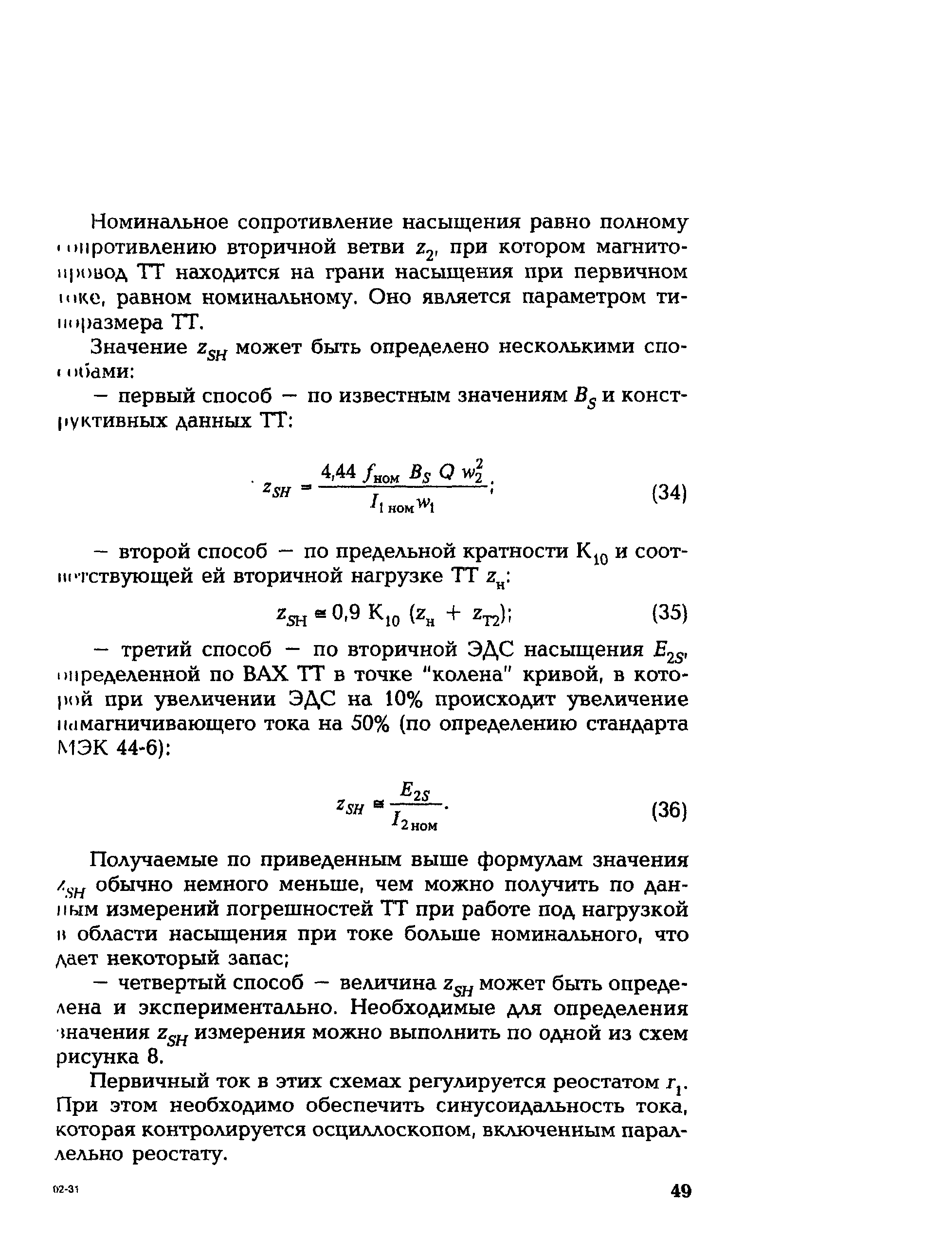 РД 153-34.0-35.301-2002