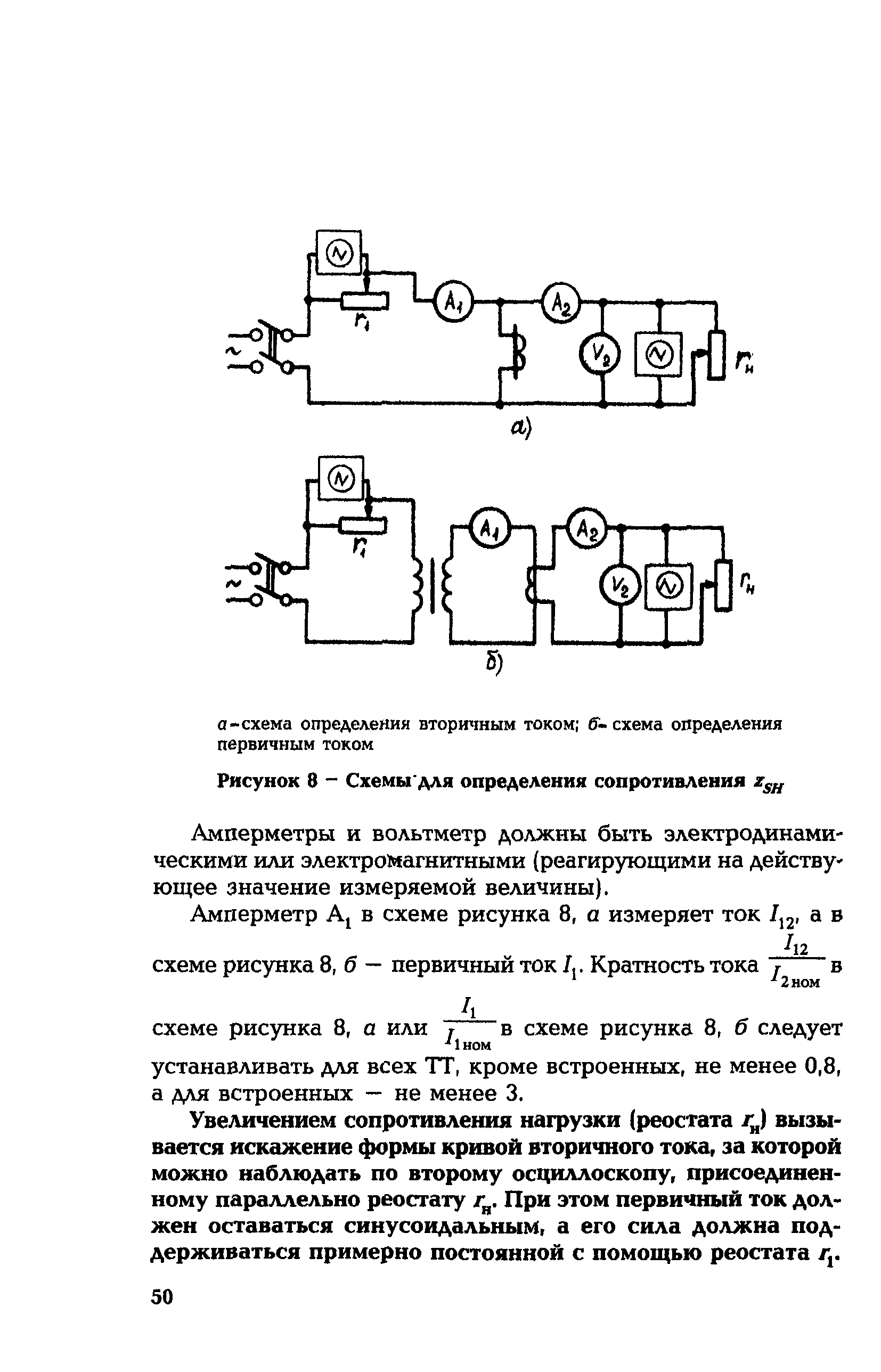 РД 153-34.0-35.301-2002