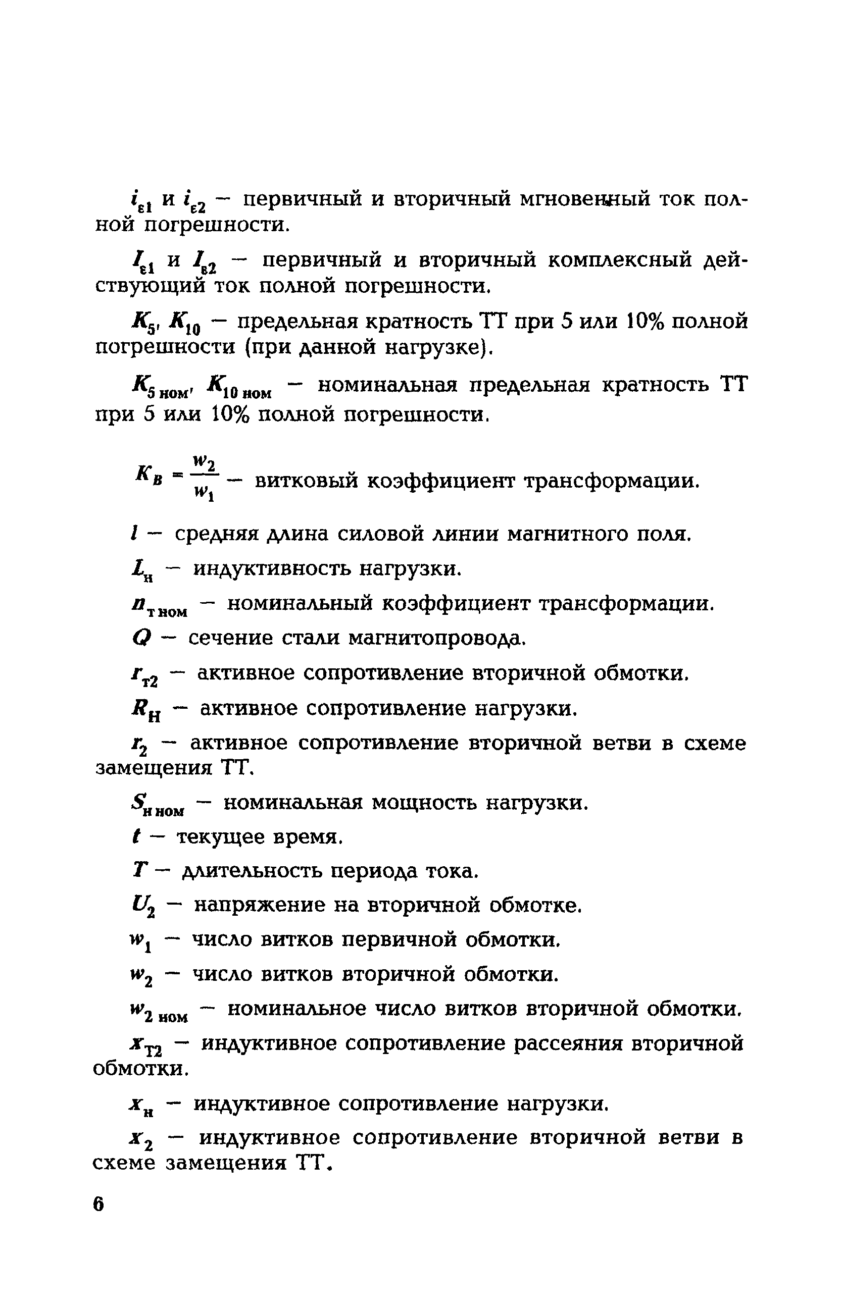 РД 153-34.0-35.301-2002