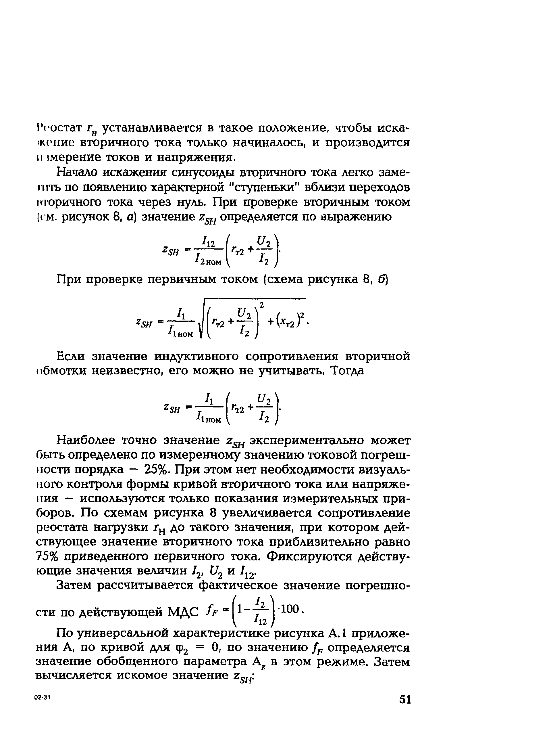 РД 153-34.0-35.301-2002