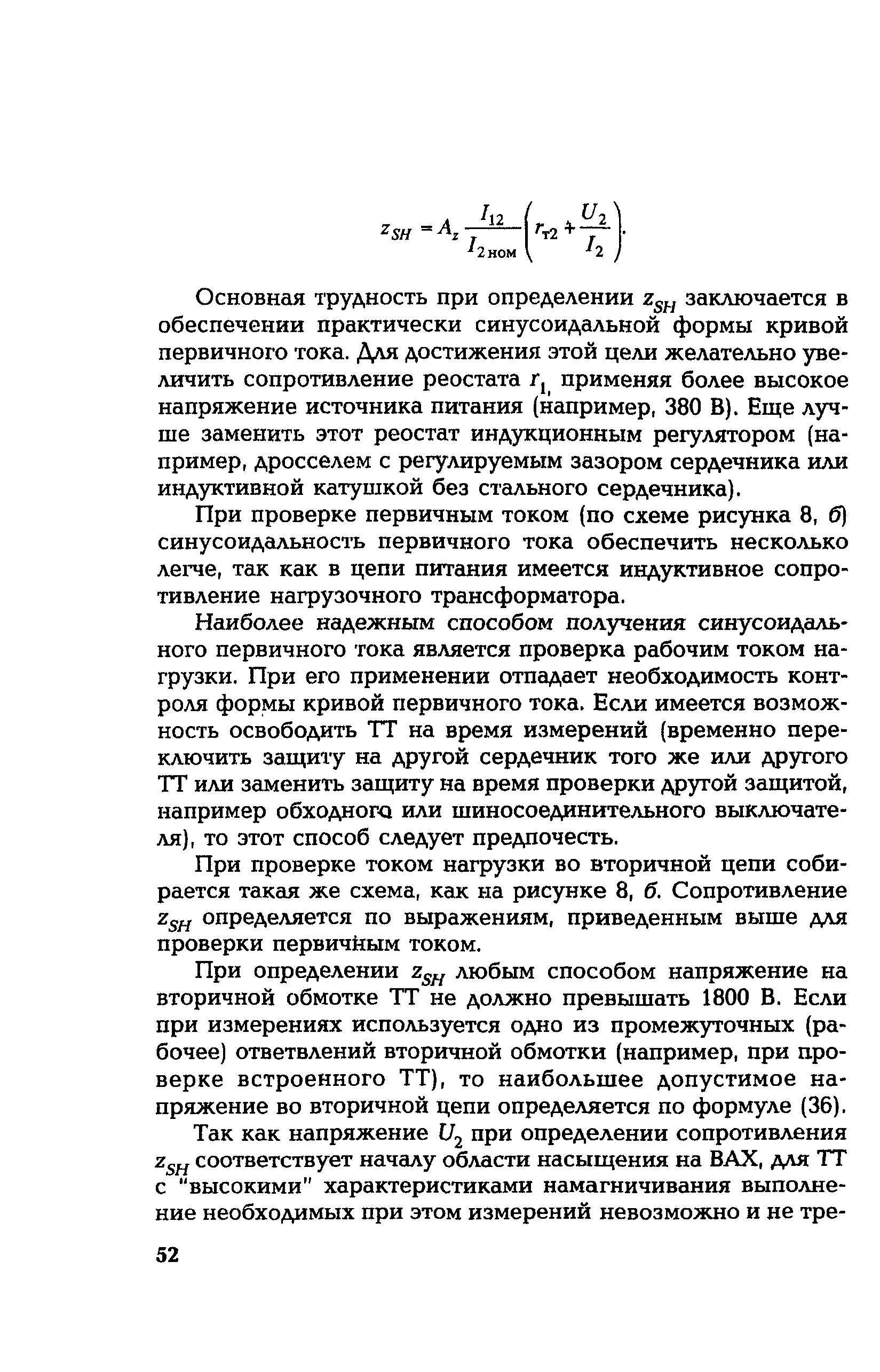 РД 153-34.0-35.301-2002