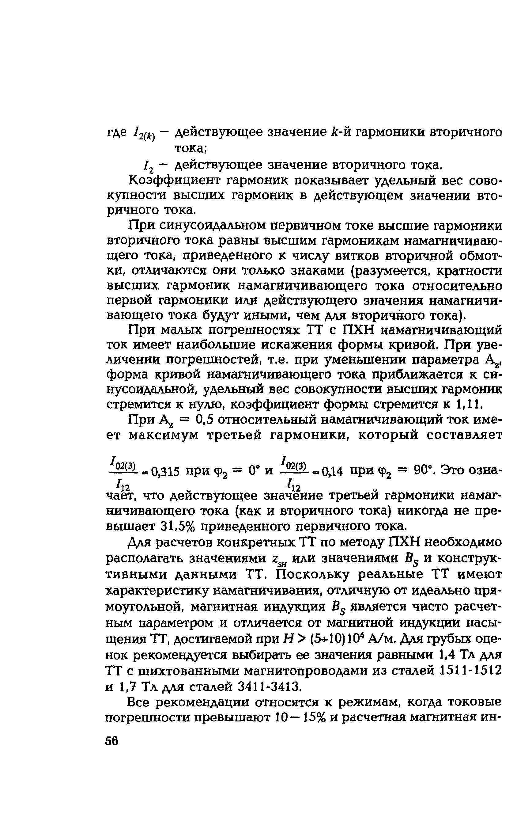 РД 153-34.0-35.301-2002