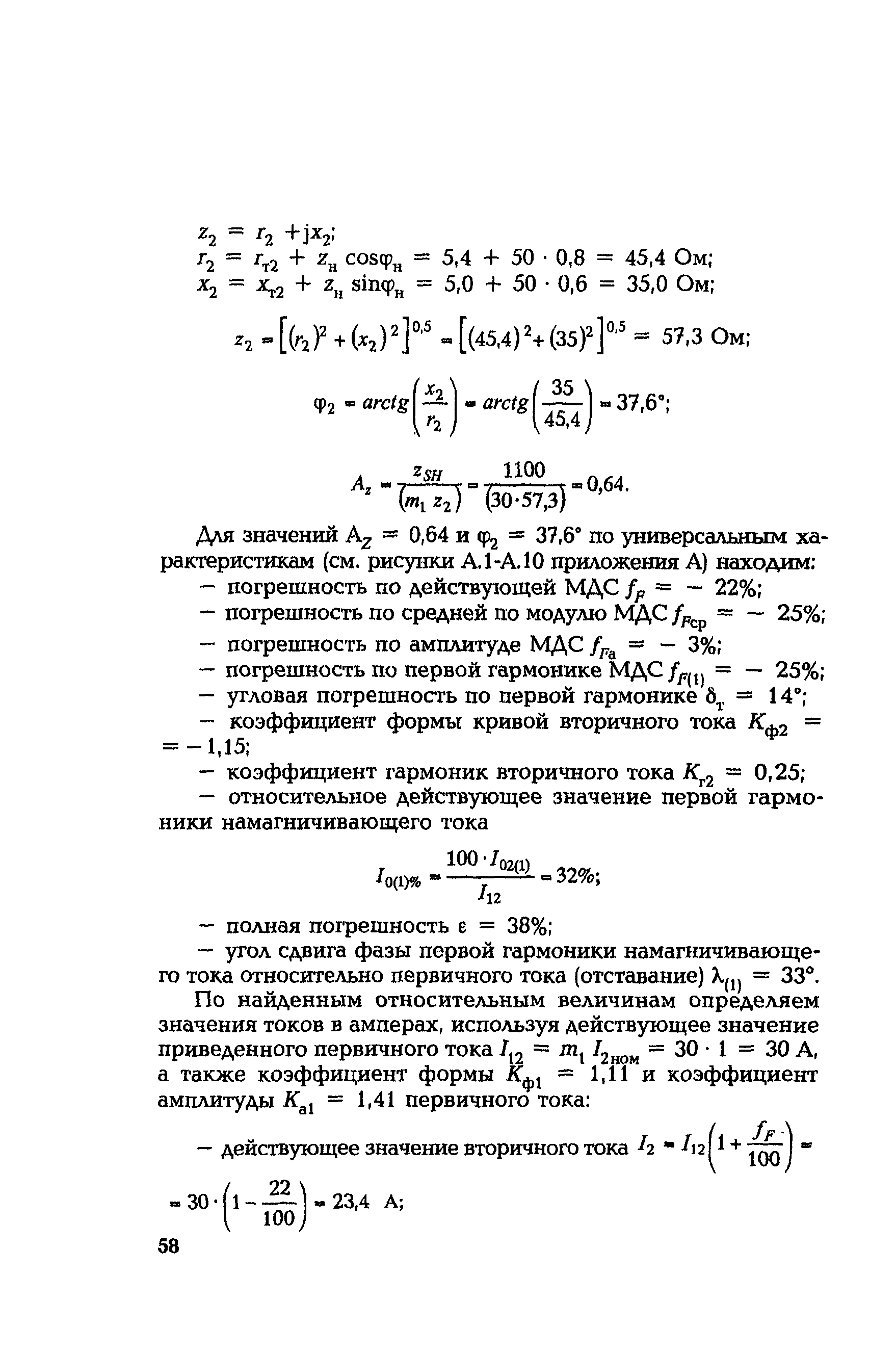 РД 153-34.0-35.301-2002