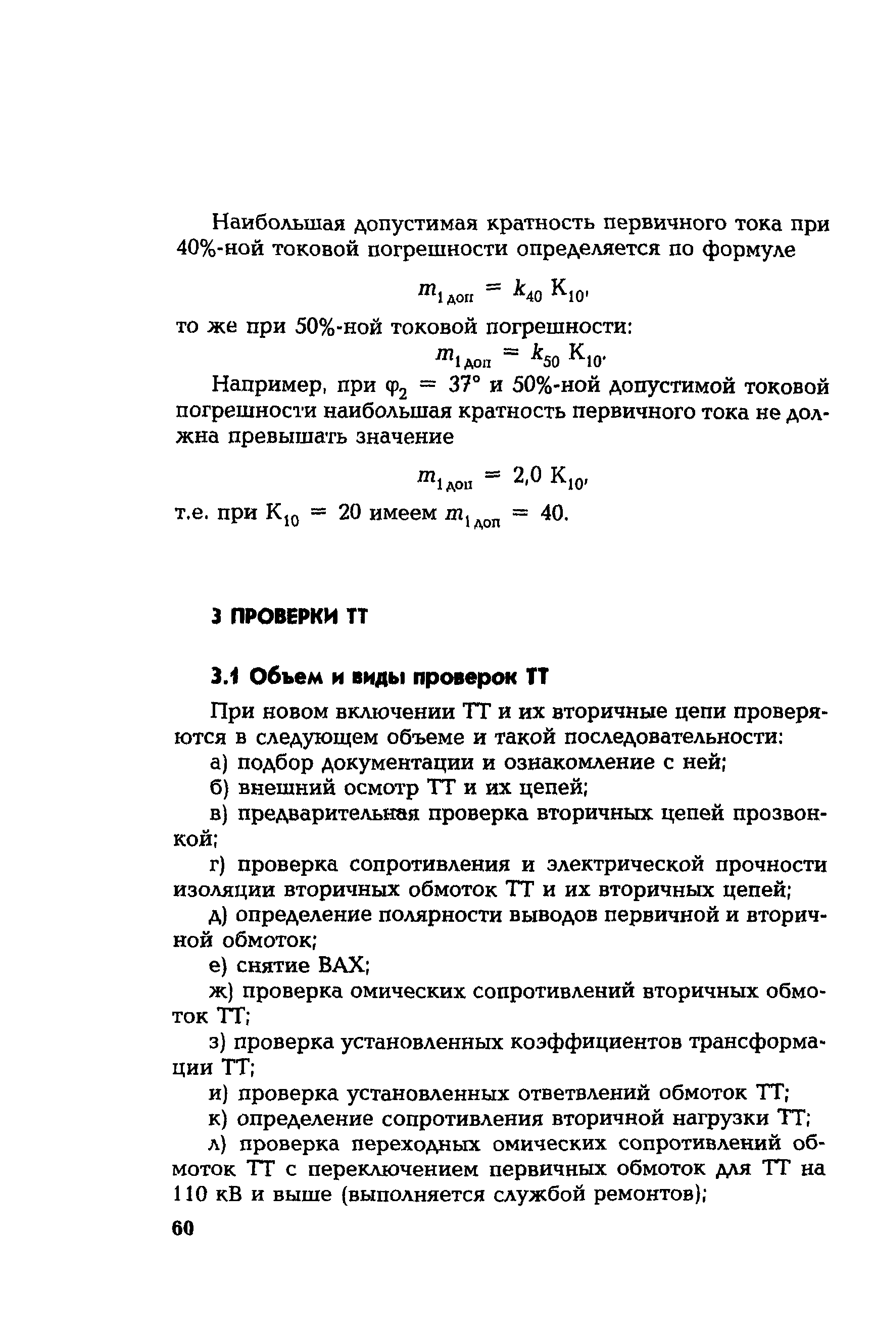 РД 153-34.0-35.301-2002