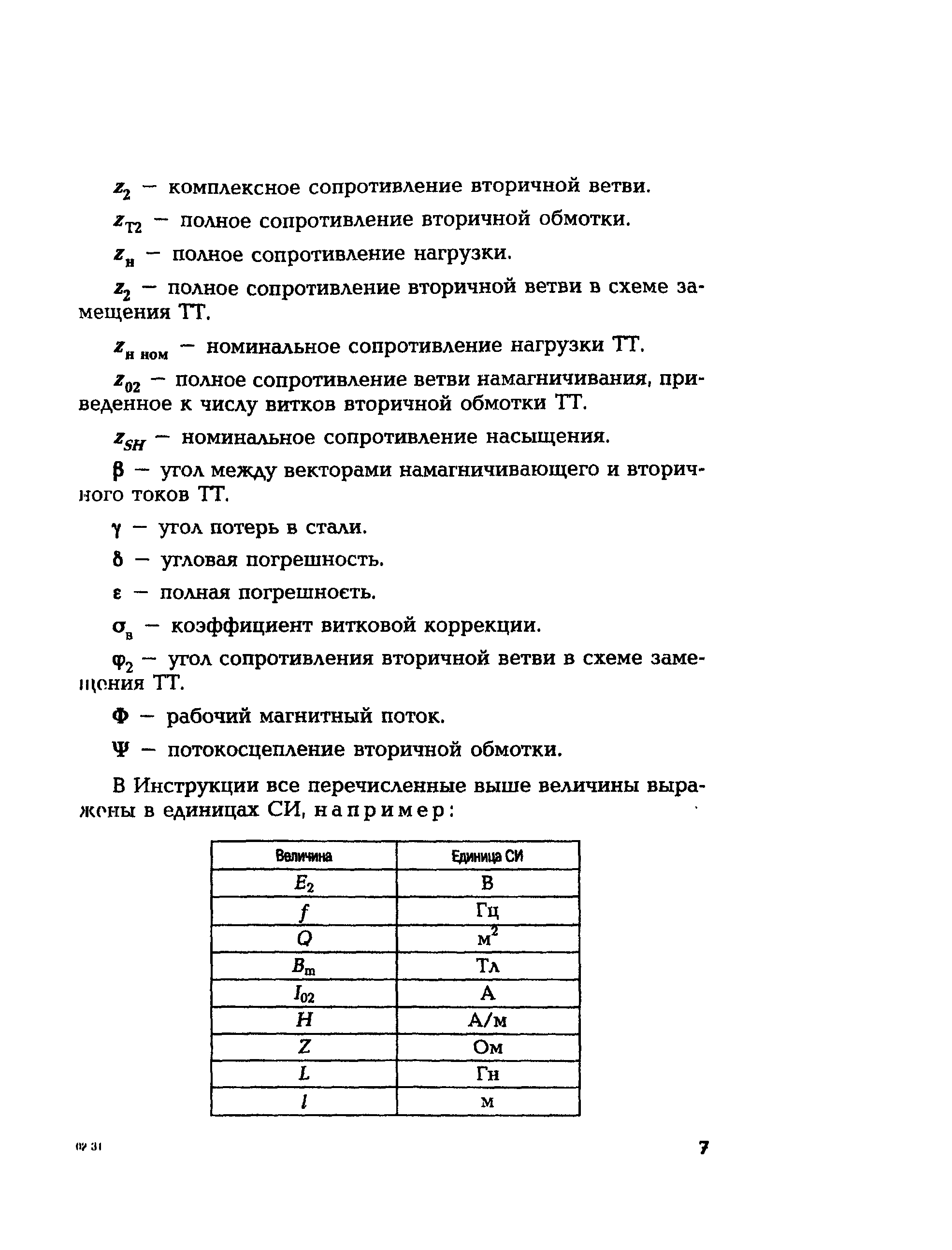 РД 153-34.0-35.301-2002