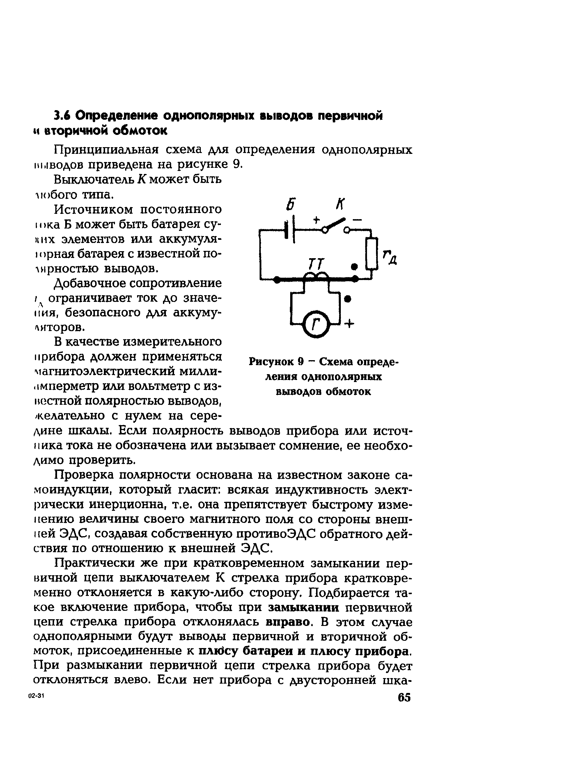 РД 153-34.0-35.301-2002