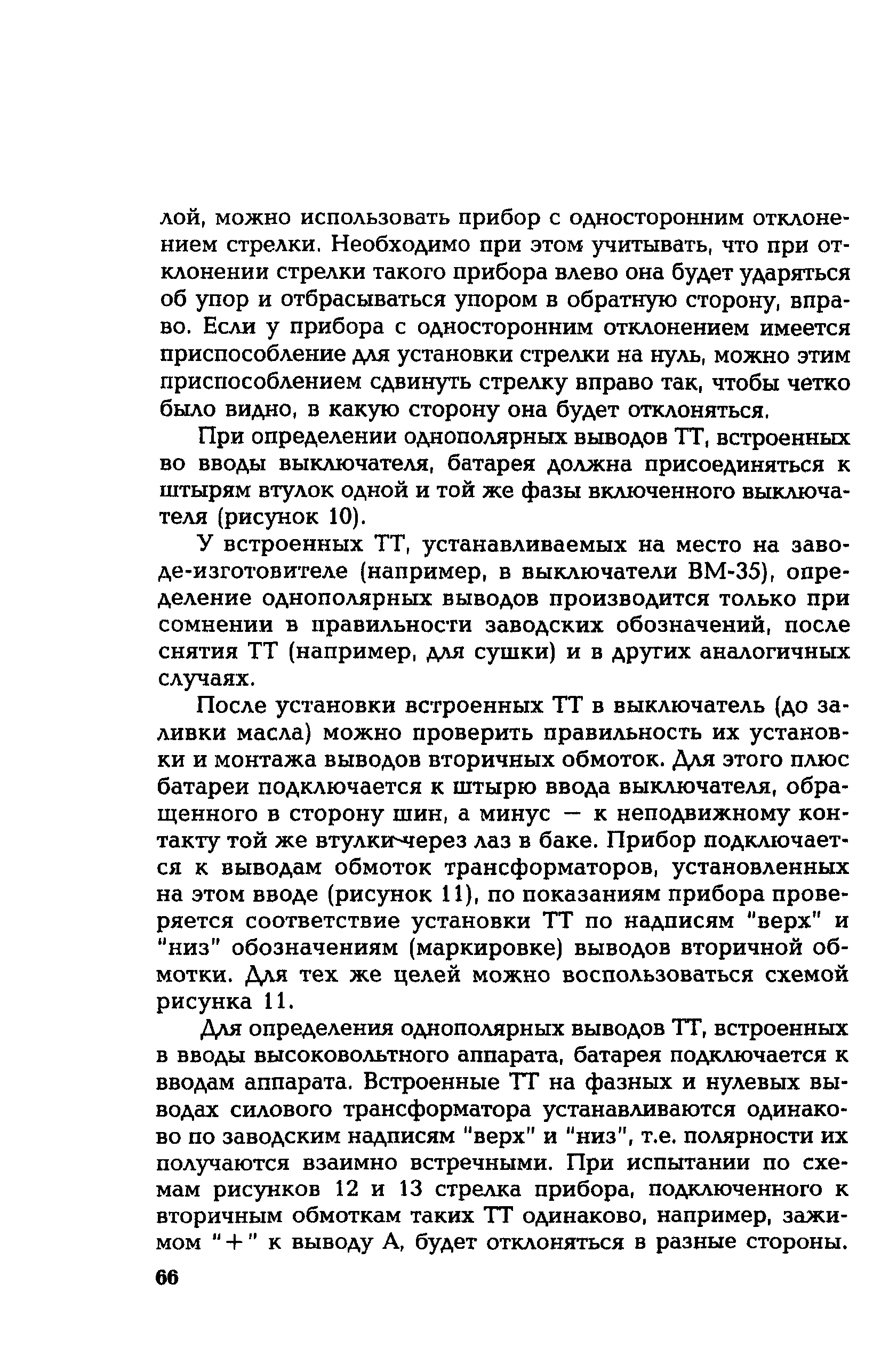 РД 153-34.0-35.301-2002