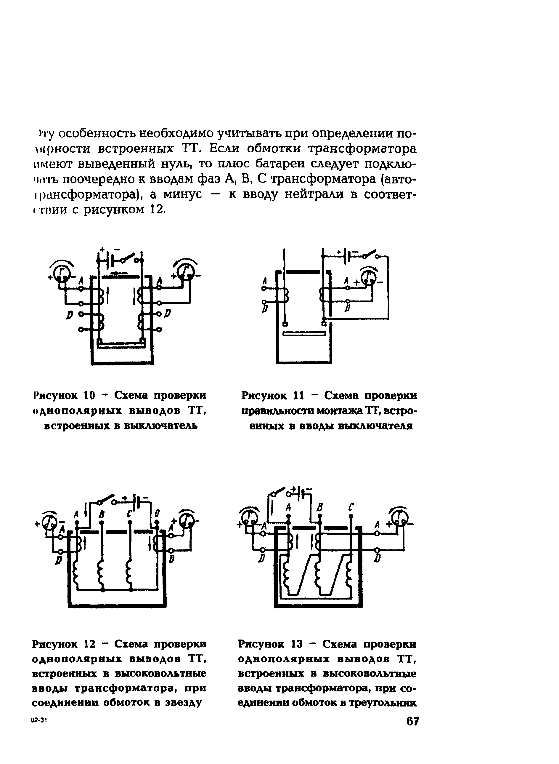 РД 153-34.0-35.301-2002