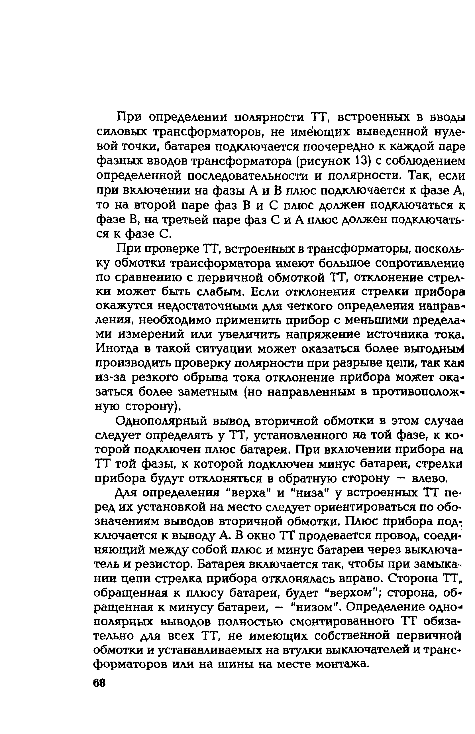 РД 153-34.0-35.301-2002