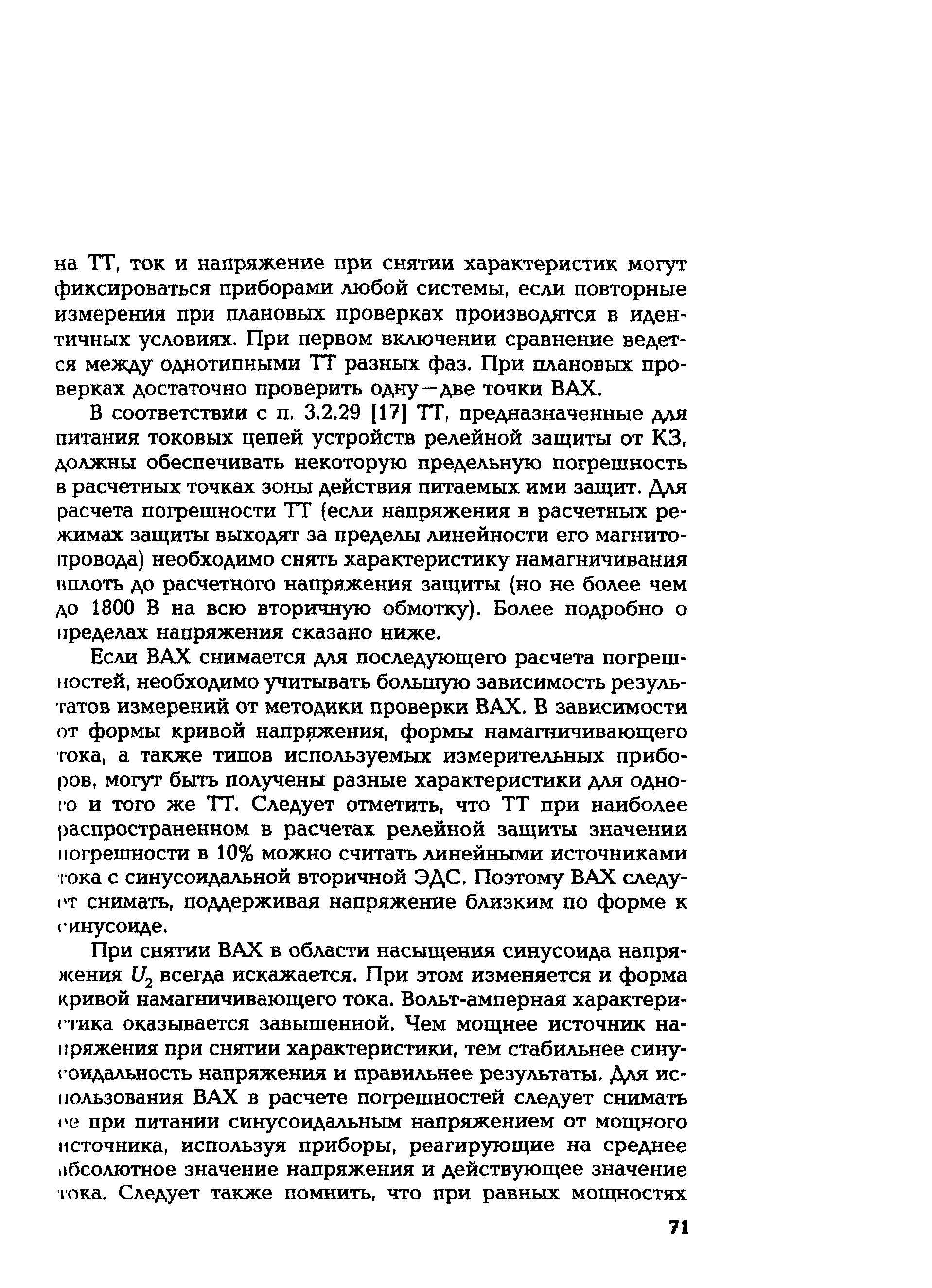 РД 153-34.0-35.301-2002