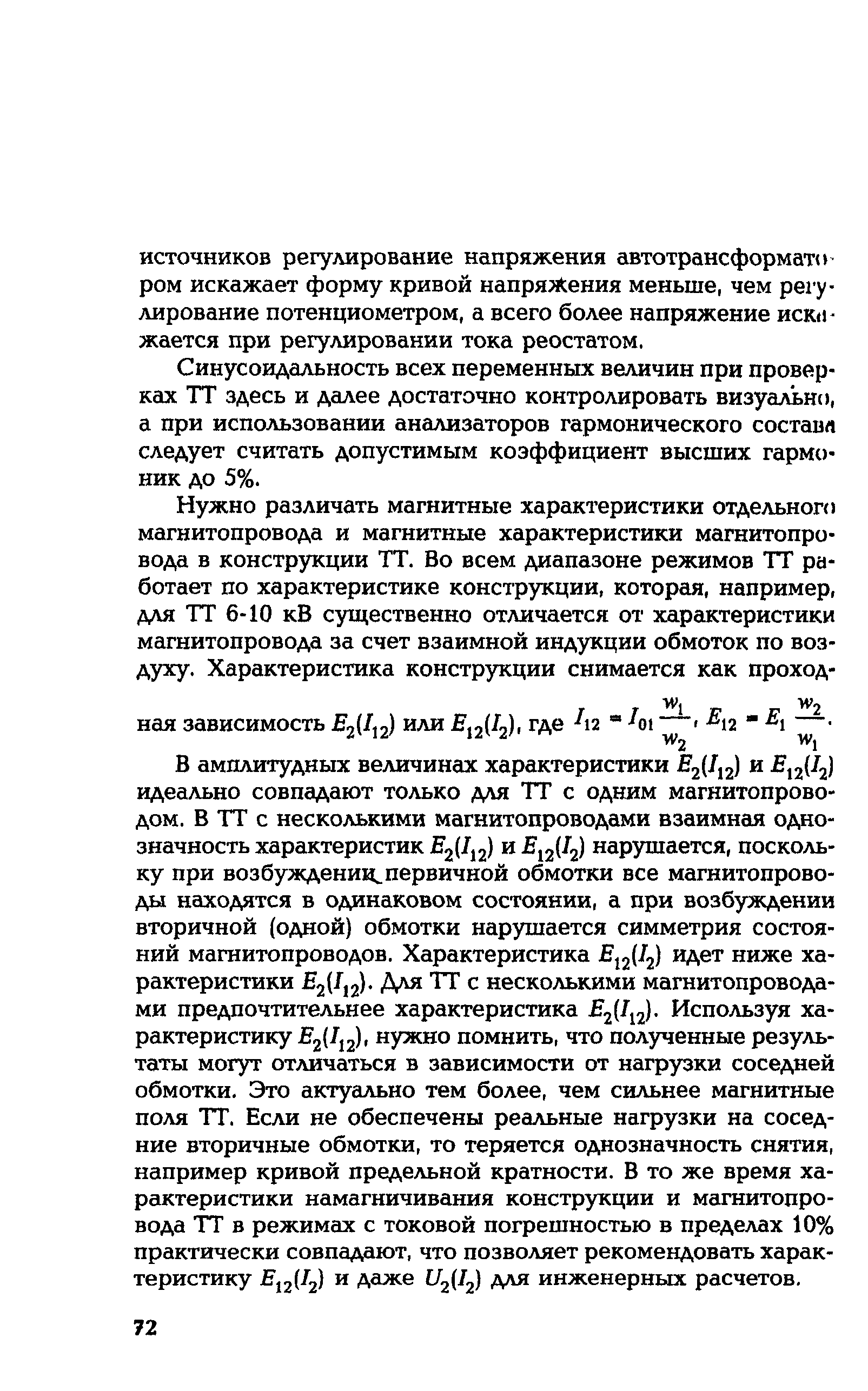 РД 153-34.0-35.301-2002