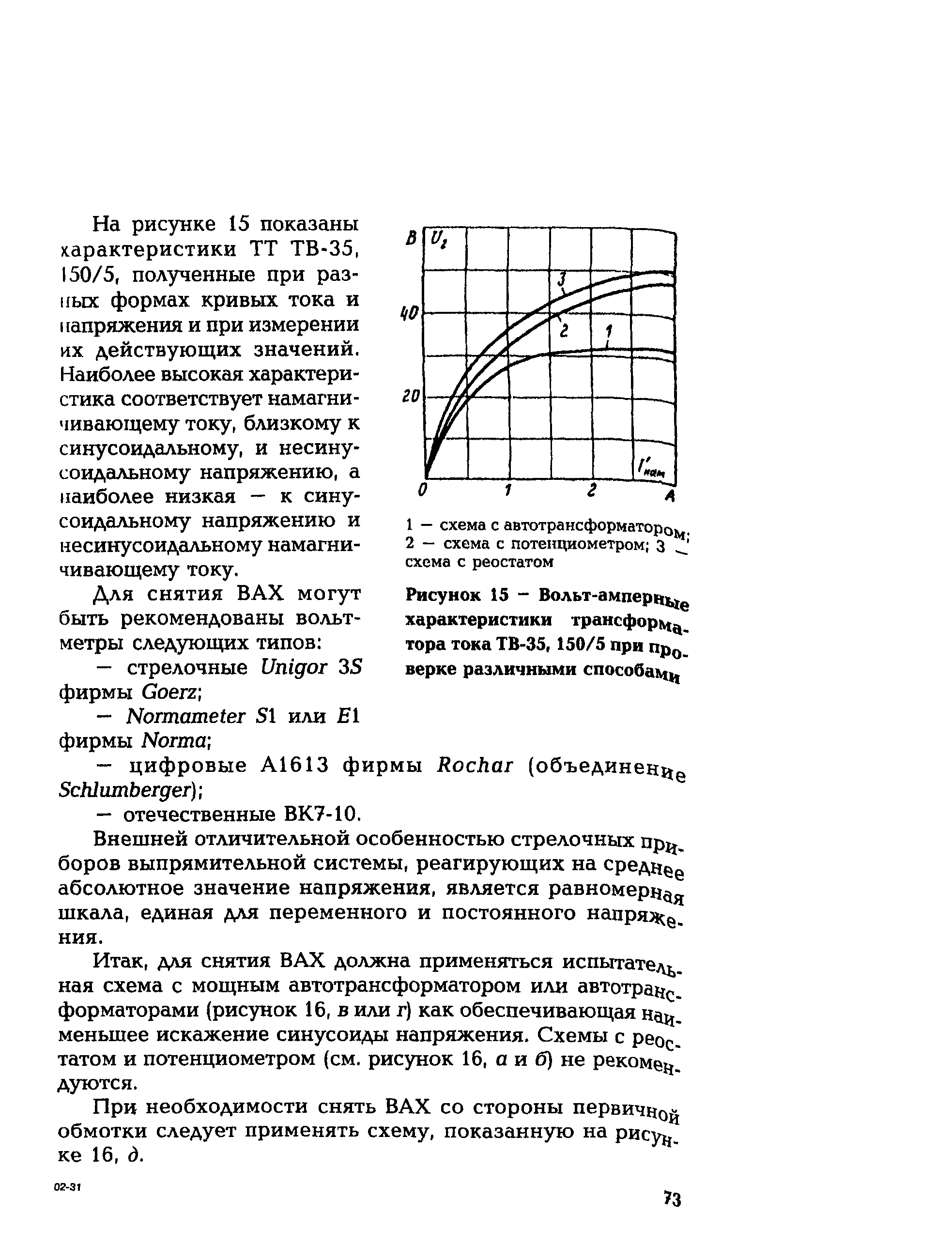 РД 153-34.0-35.301-2002