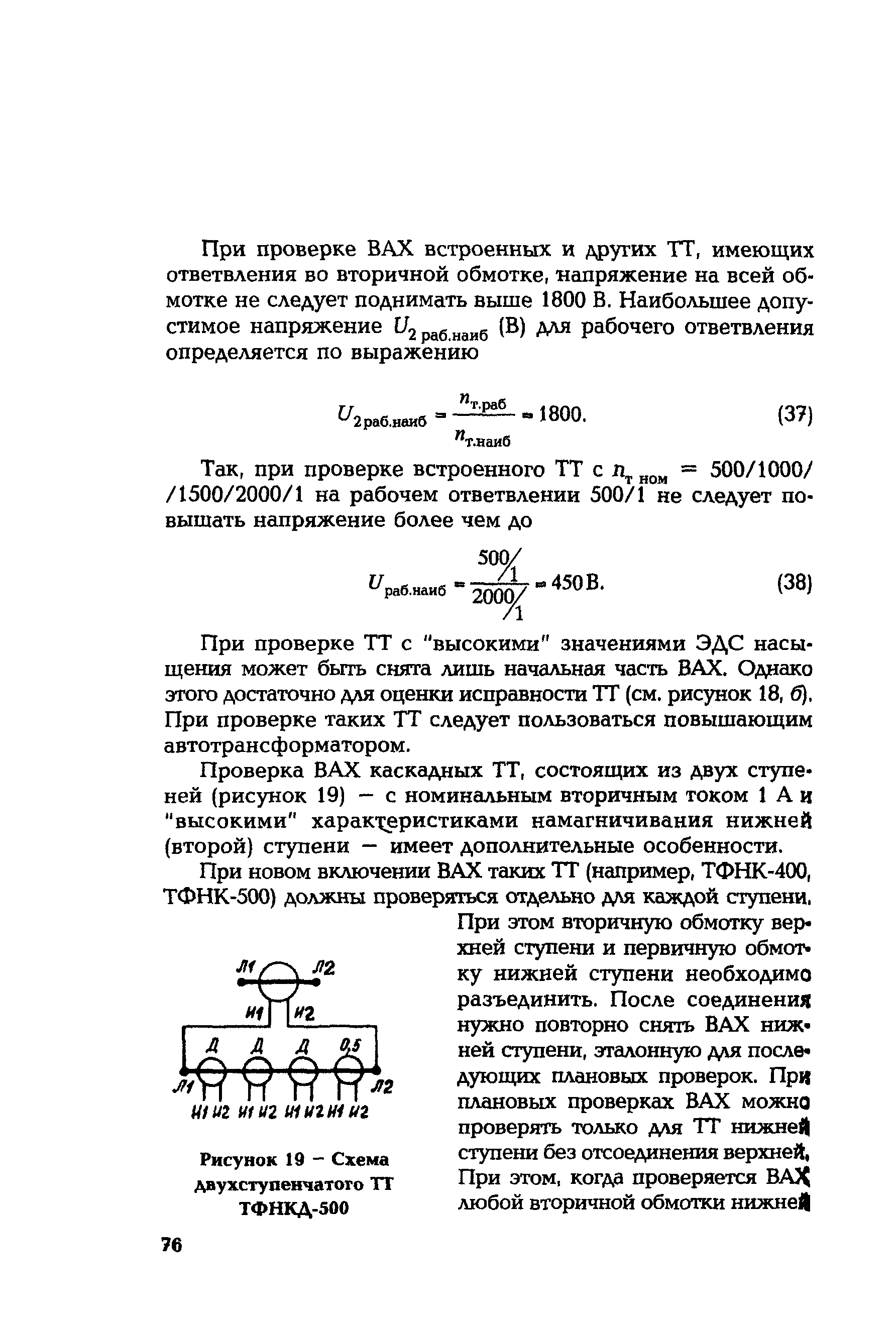 РД 153-34.0-35.301-2002