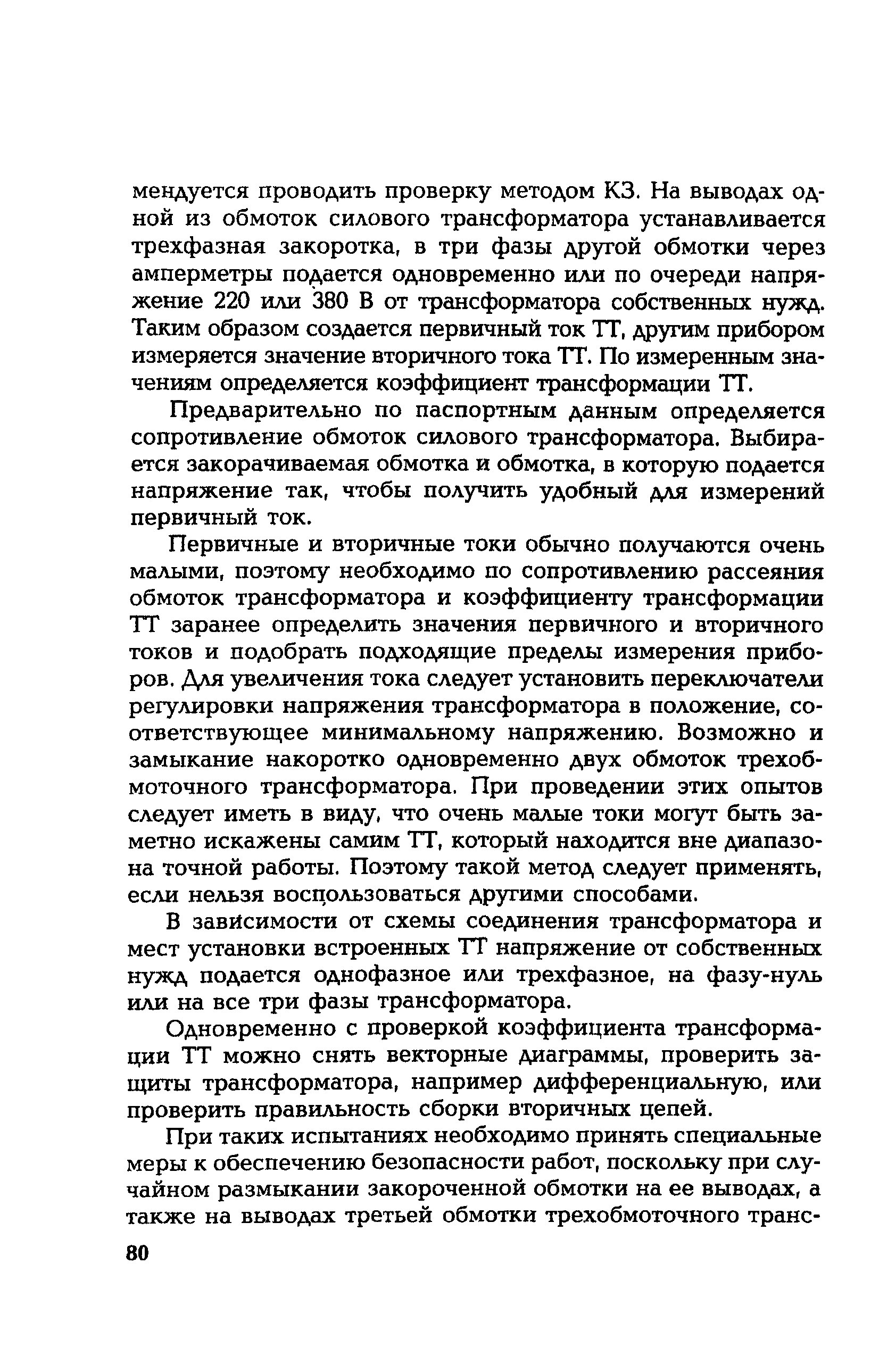 РД 153-34.0-35.301-2002