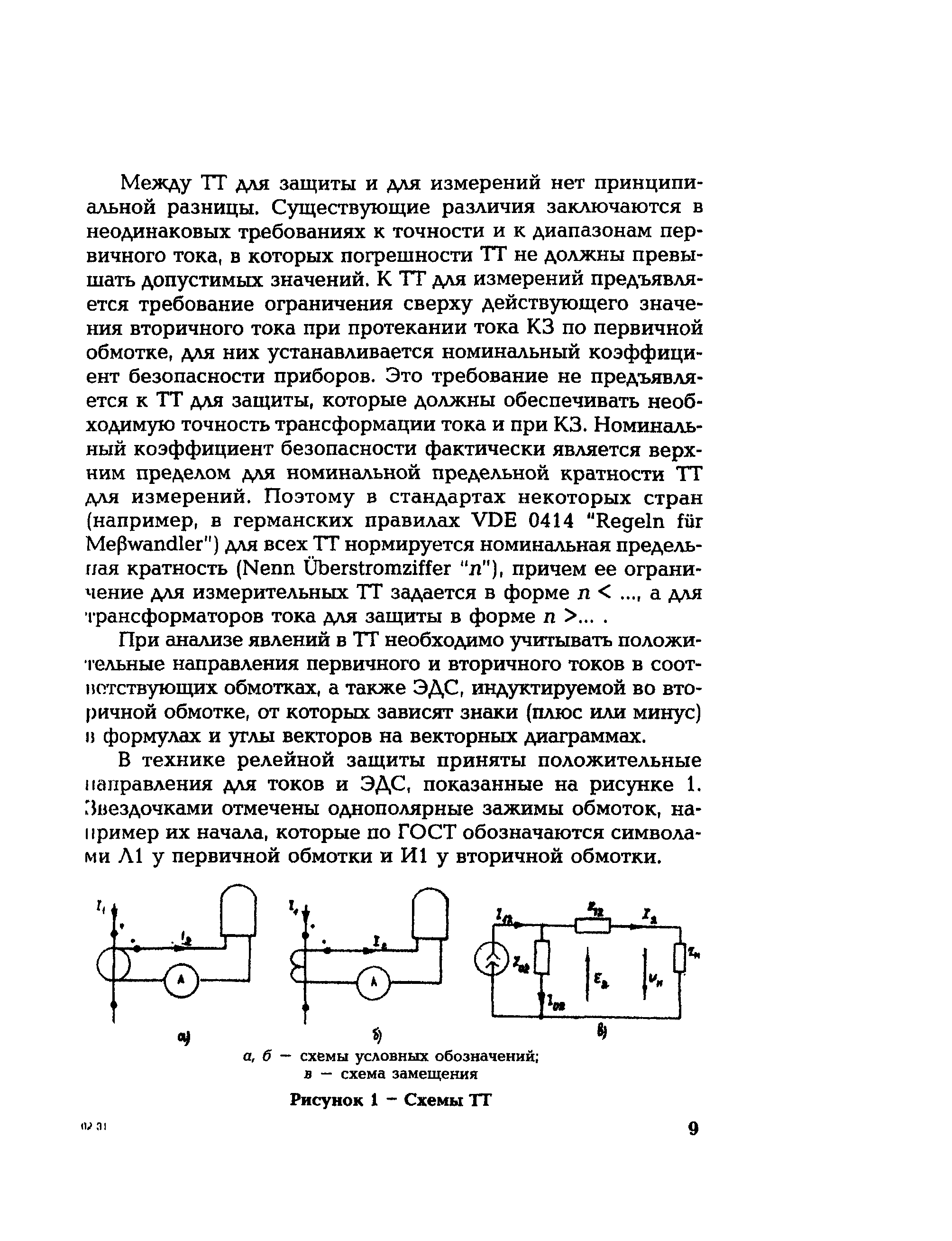 РД 153-34.0-35.301-2002